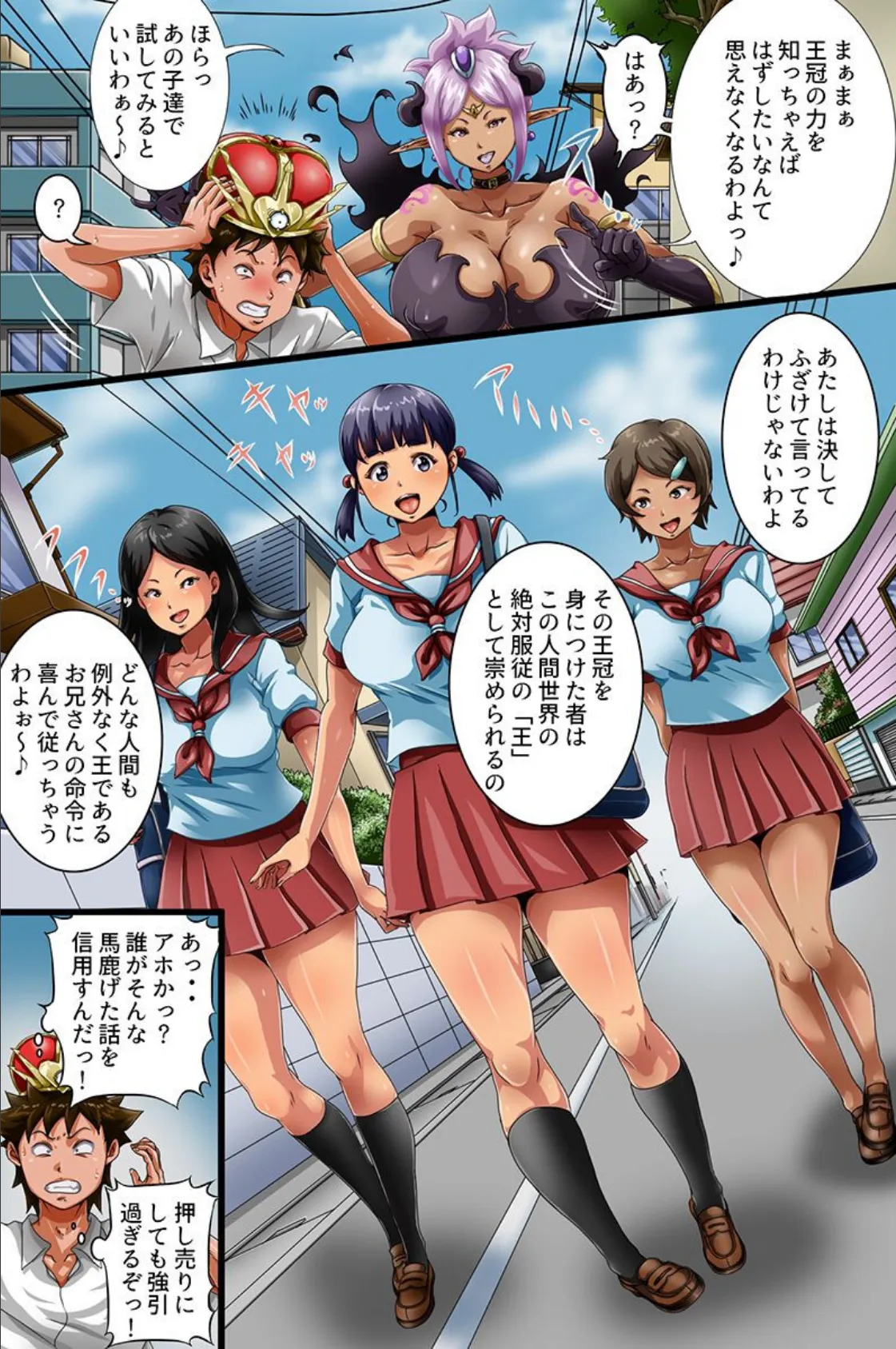 俺様の命令は絶対だ!服従アイテムで俺がナニしたって当たり前になった街 6ページ