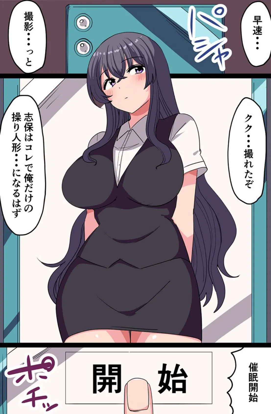 アプリでデカ乳母娘は俺のモノ!母娘をドスケベにして俺のにドハマリさせて寝取ってやった話 4ページ