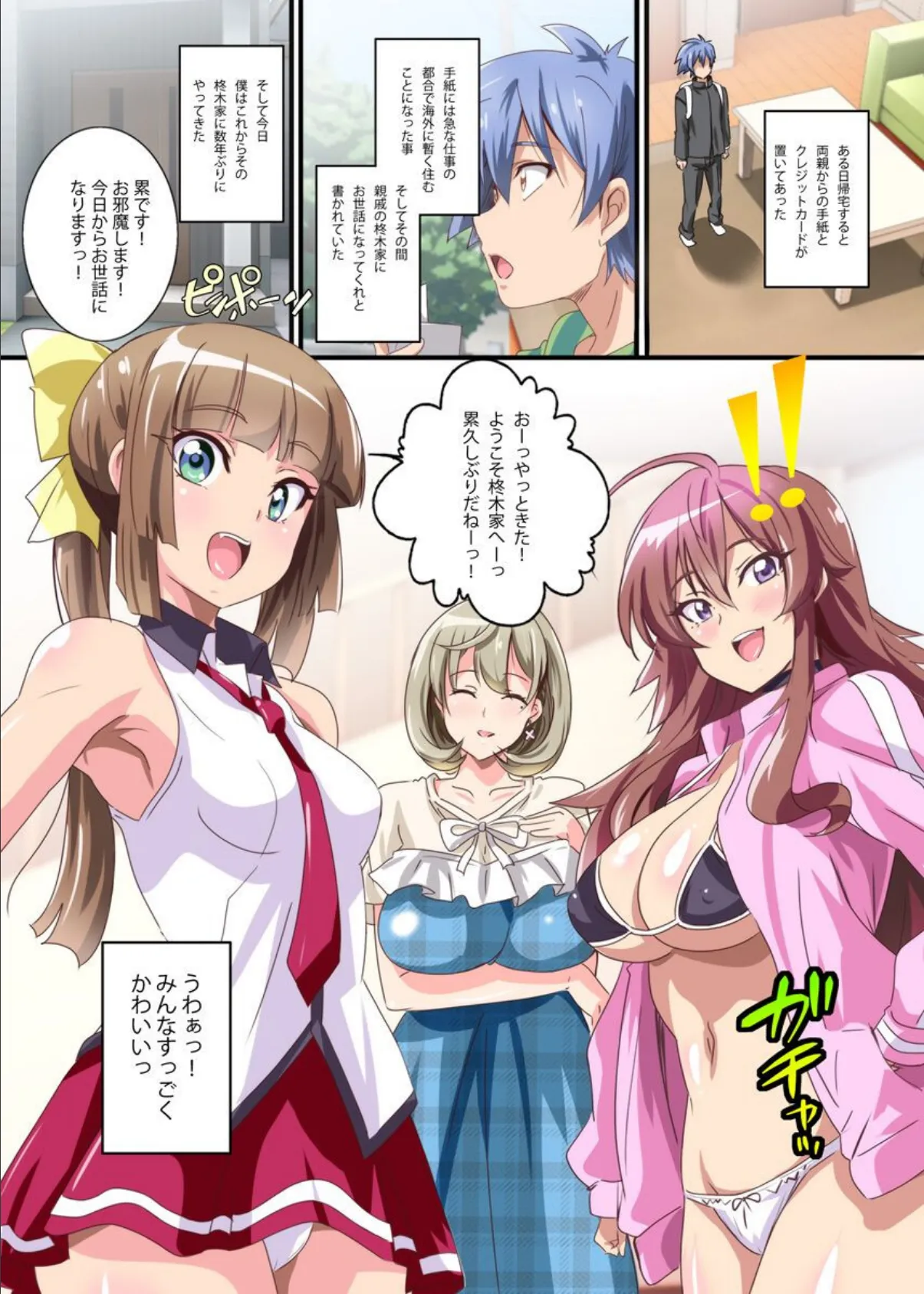 エッロい美人従姉妹たち食べられちゃう僕のアレ〜遠慮しないで気持ちイイこといっぱいシよっ?〜 2ページ