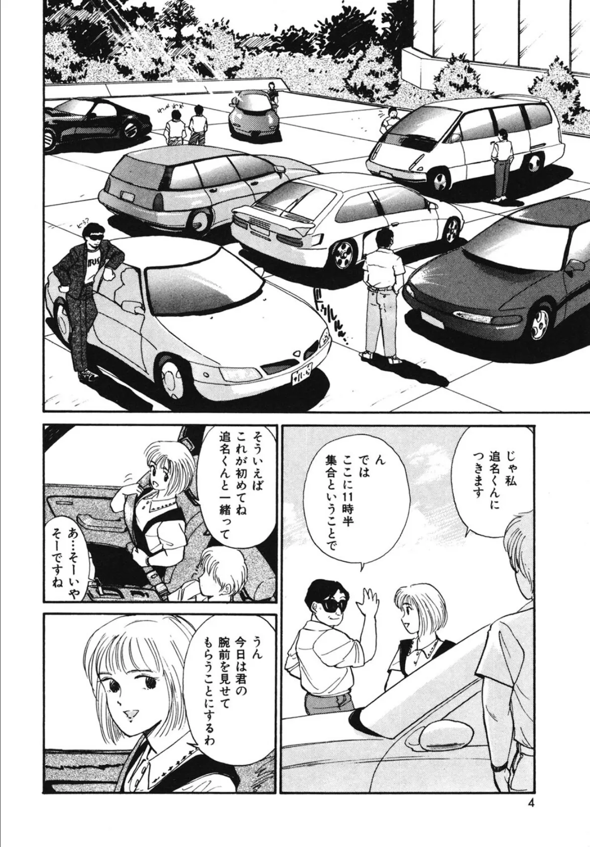 ラズベリー&ストロベリー 6ページ