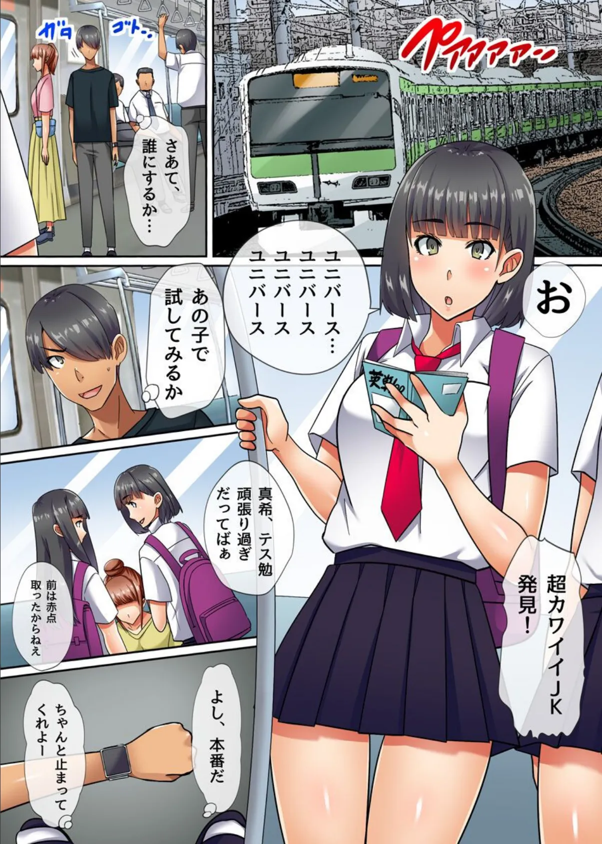 時止めセックス!停止世界でハメまくりの出しまくりっ!! 2ページ