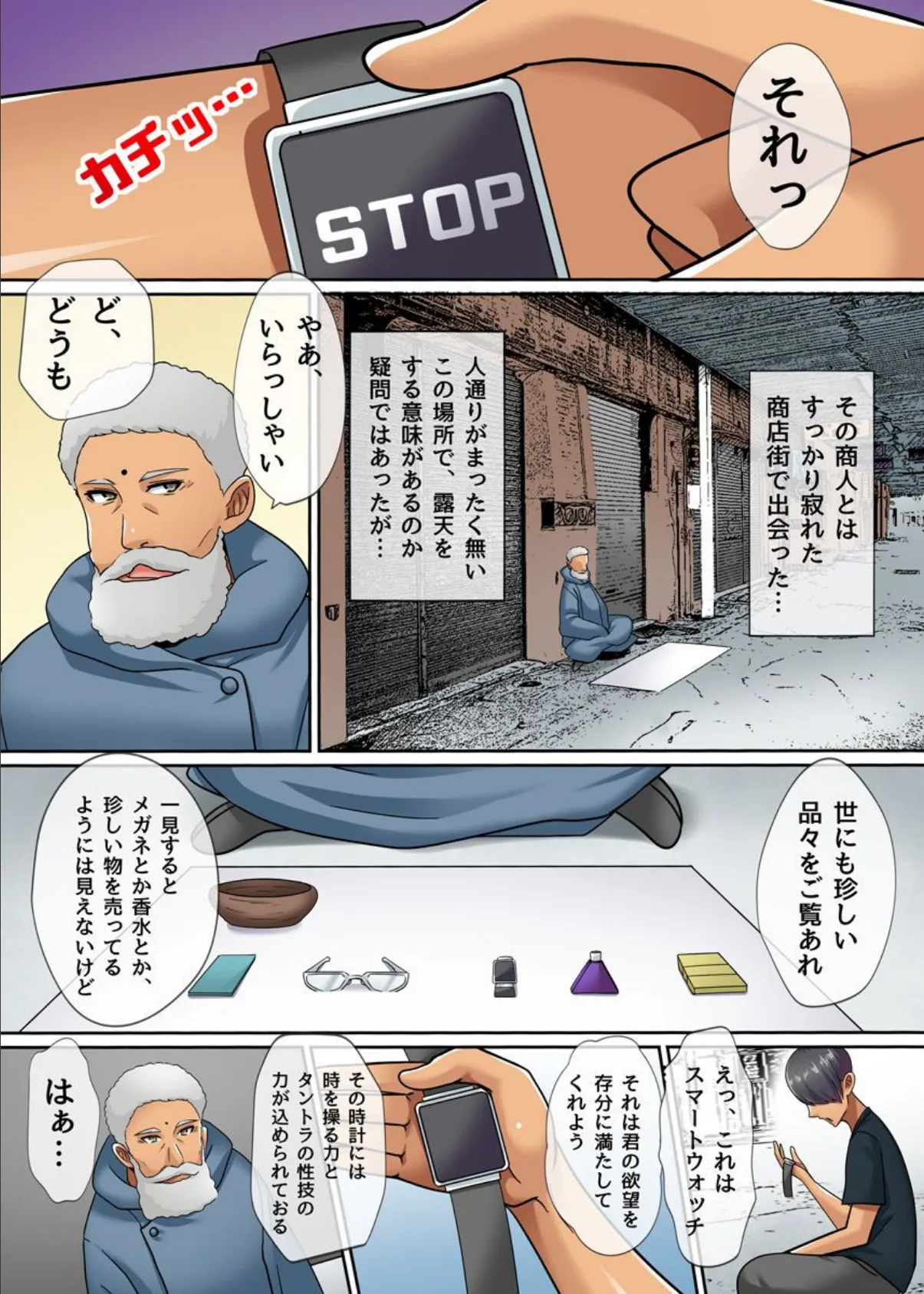 時止めセックス!停止世界でハメまくりの出しまくりっ!! 3ページ