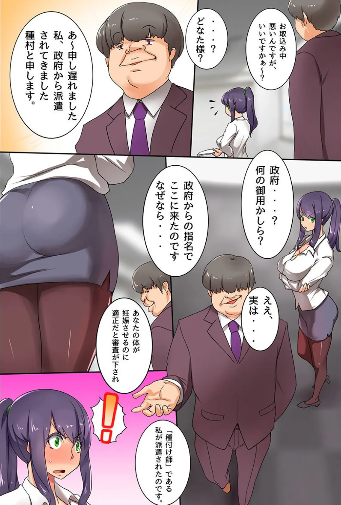 無差別セックス!政府公認でイイ女には種付けが義務化されました。 4ページ