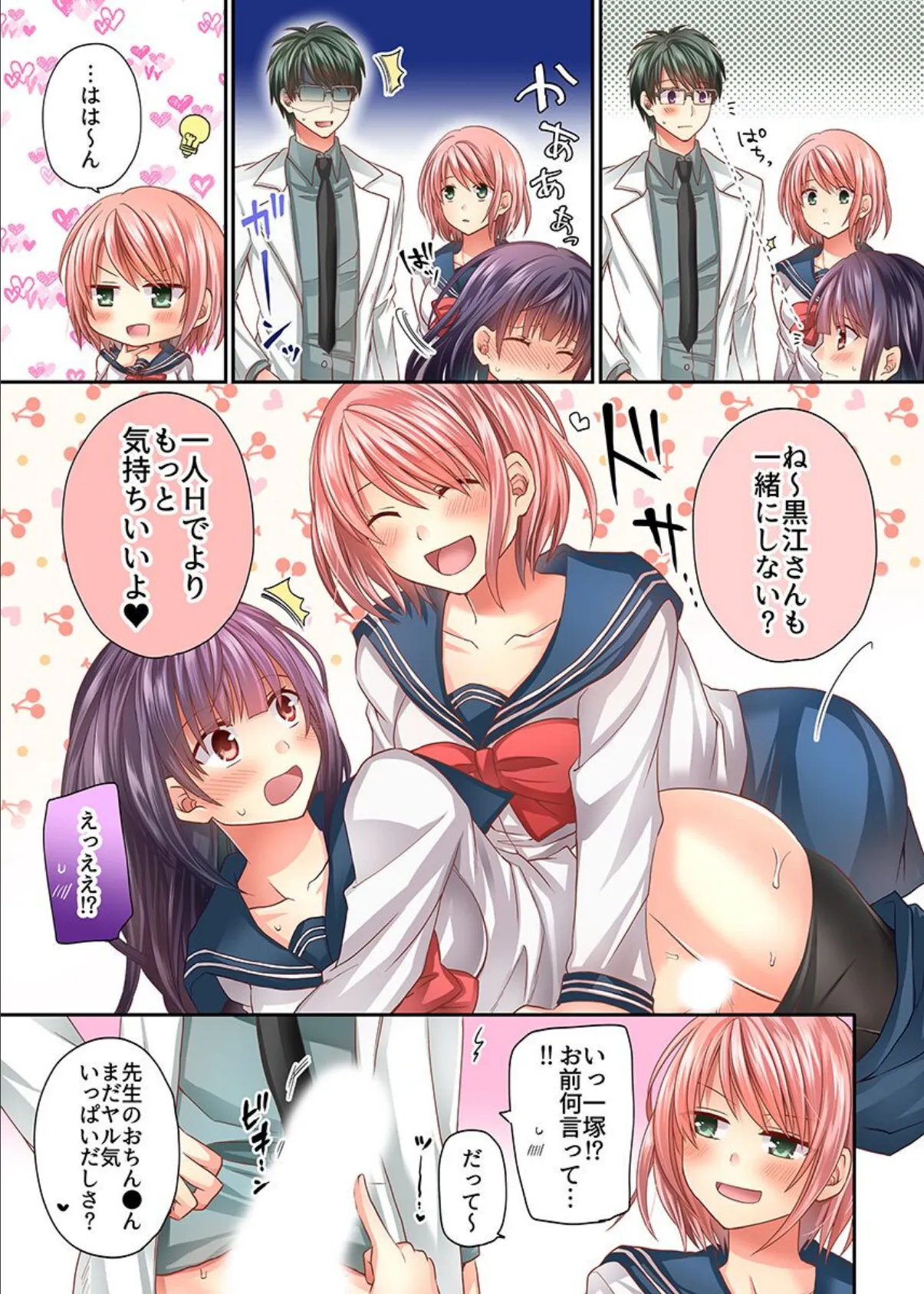 保健室ハーレム〜性欲旺盛なドスケベ女子たちととことんヤりまくるっ!〜 7ページ