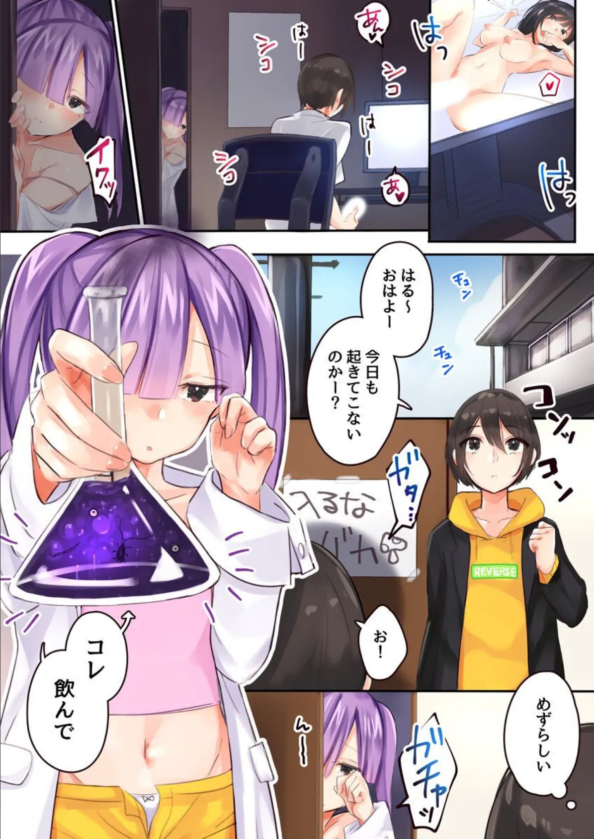 童貞の俺でも催●薬でヤリたい放題! 2ページ