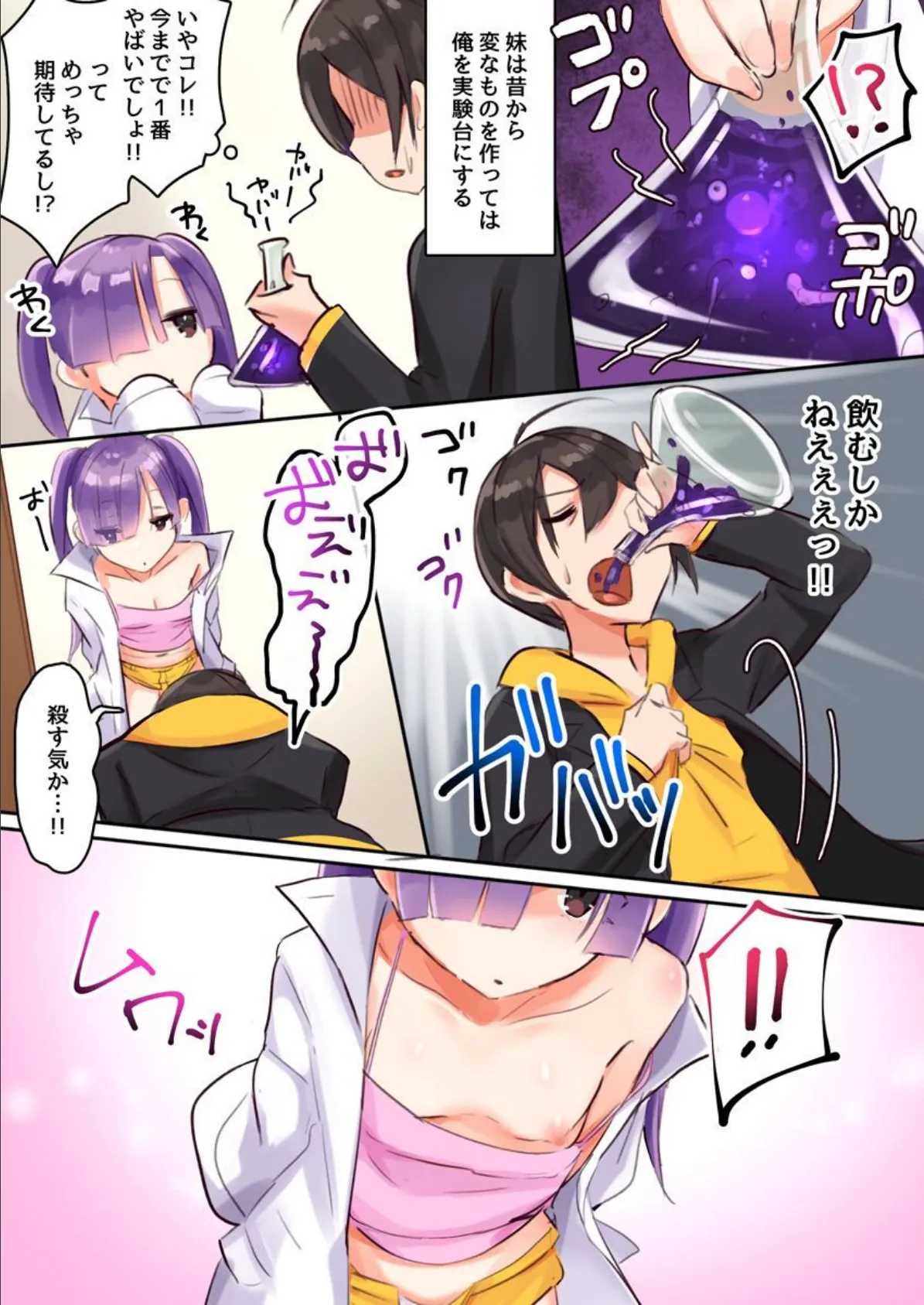 童貞の俺でも催●薬でヤリたい放題! 3ページ