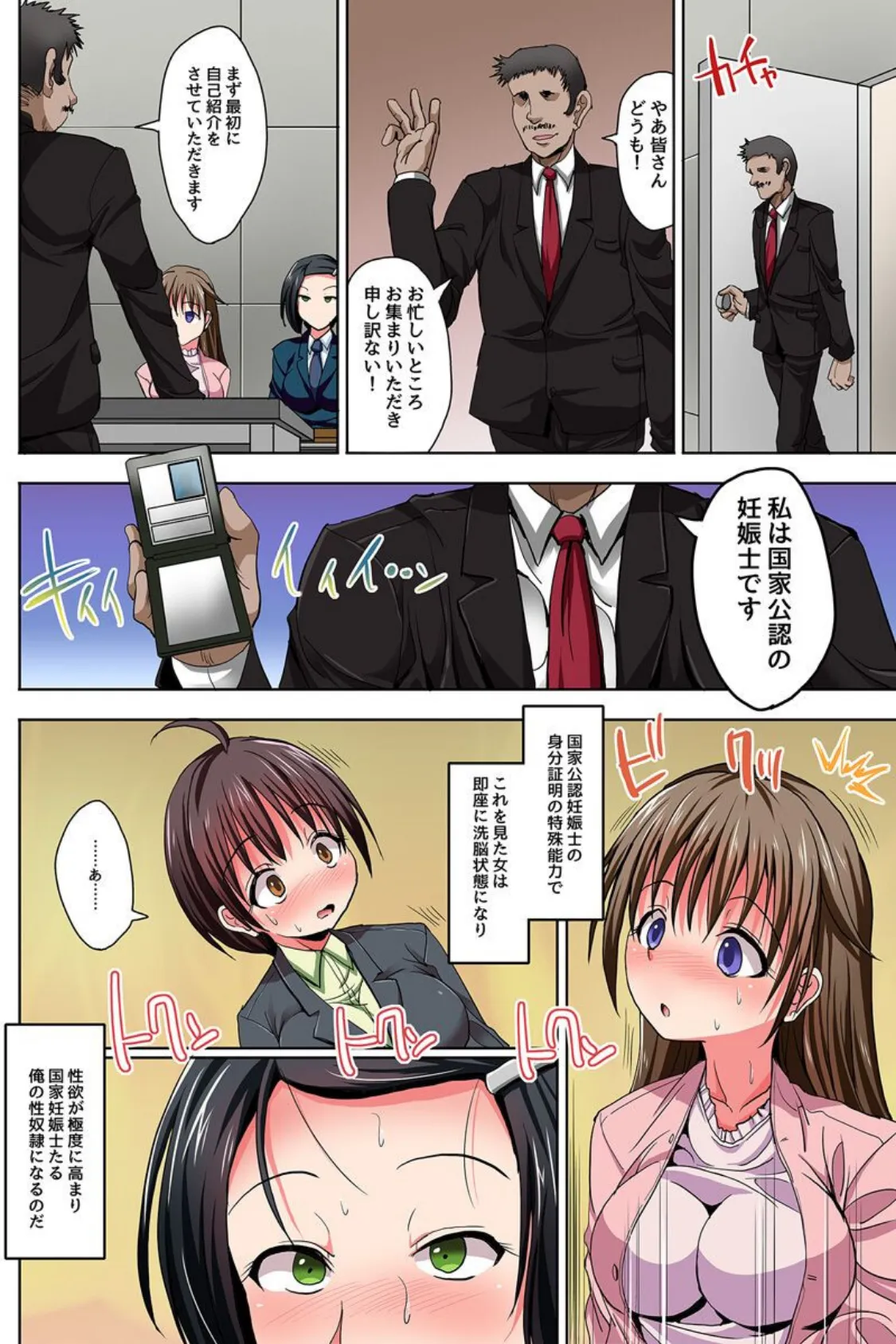 孕ませて!公認妊娠師さまっ 2 4ページ