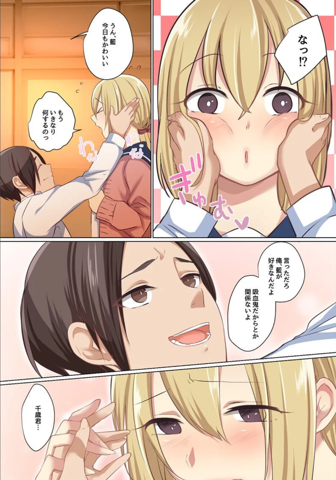 あなたが欲しいの!発情ヴァンパイア 4ページ