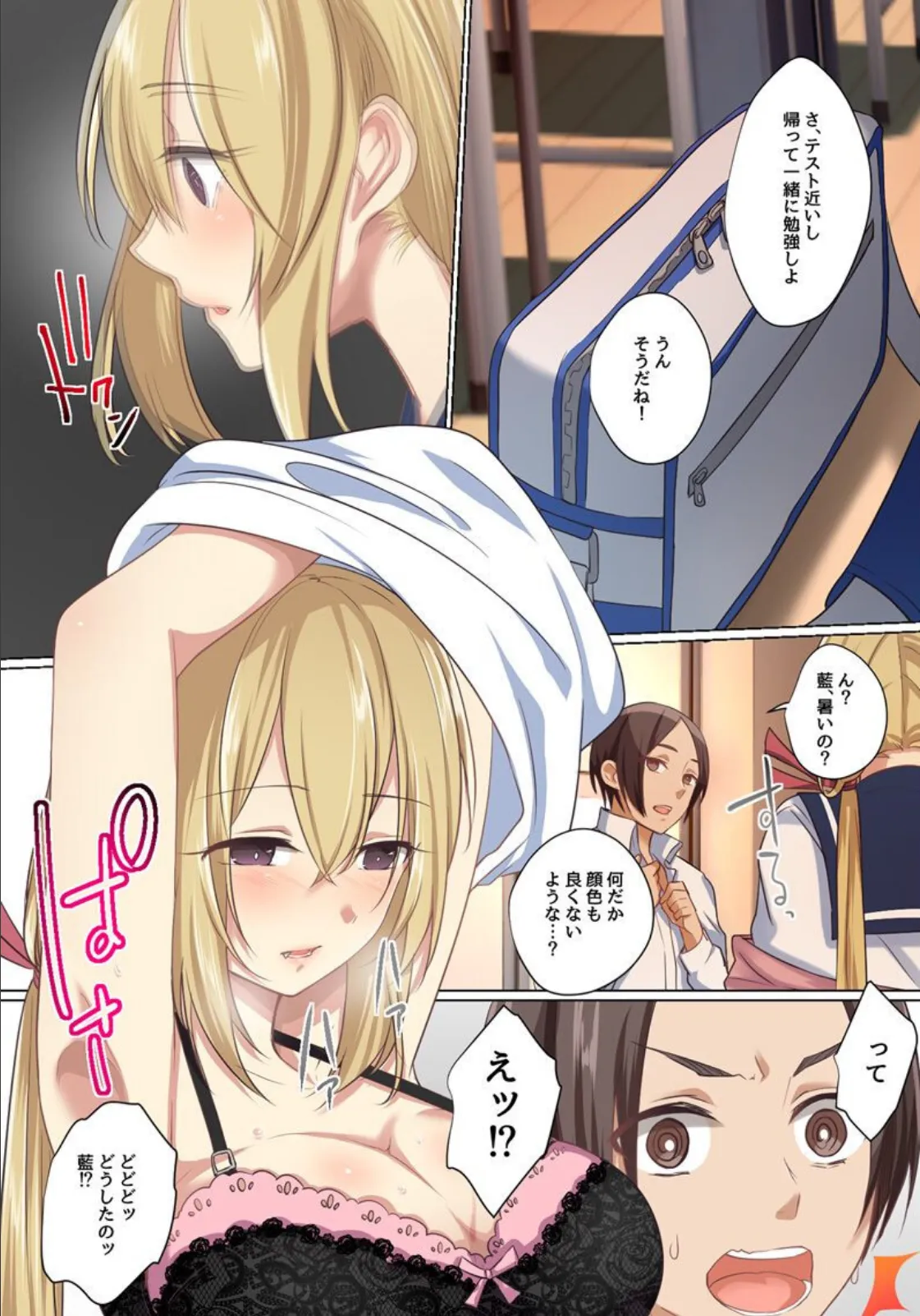 あなたが欲しいの!発情ヴァンパイア 5ページ