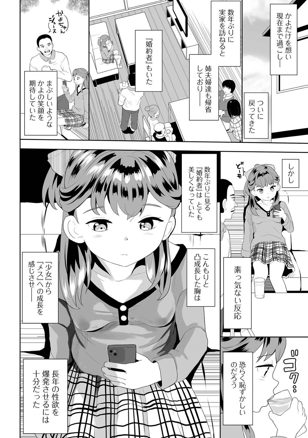 姪っ子ラブ! 2ページ