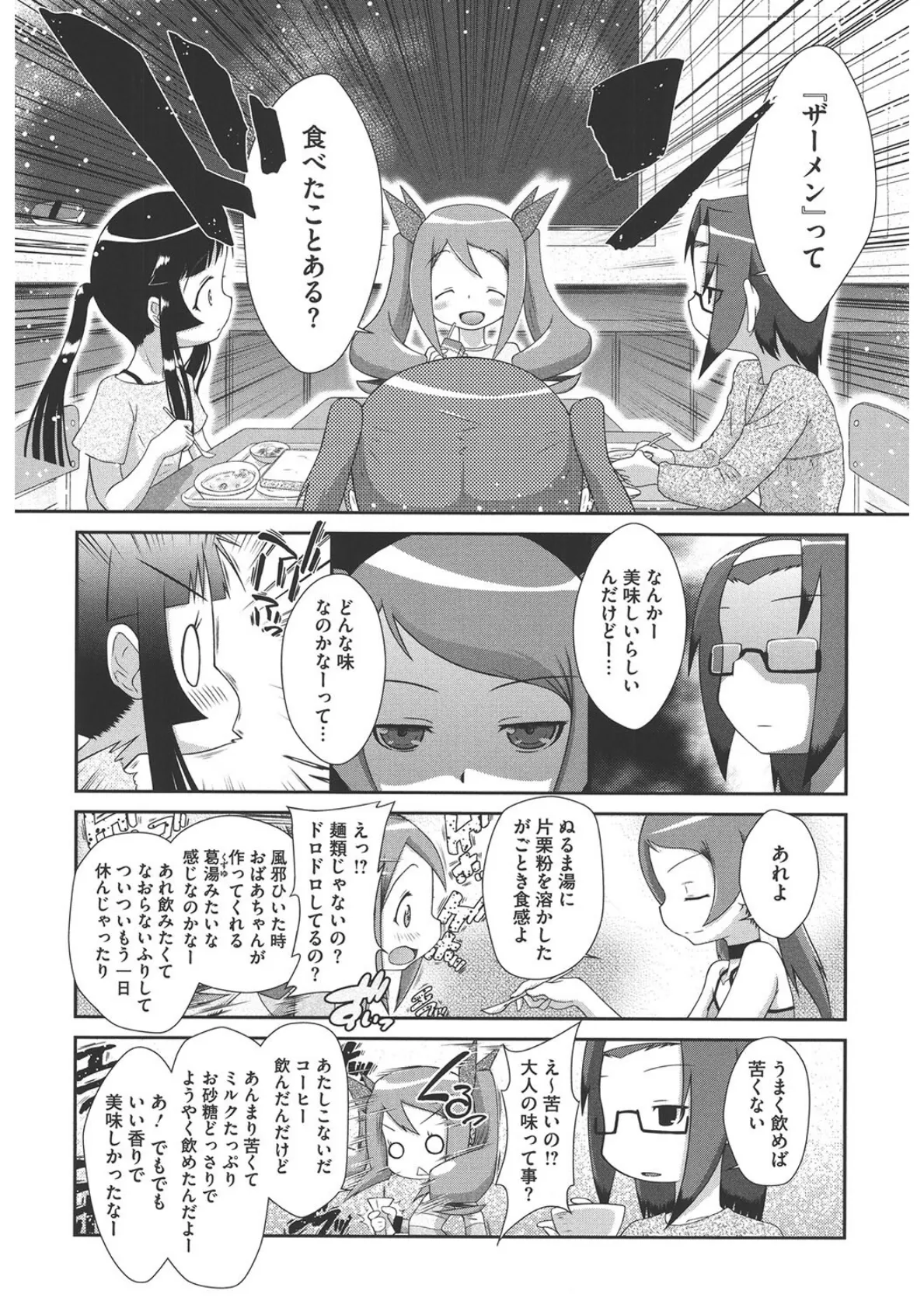 おかわり自由! 2ページ