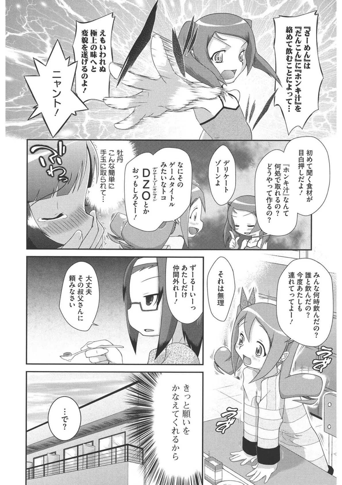 おかわり自由! 4ページ