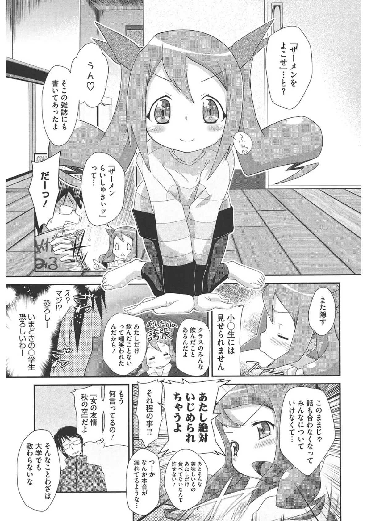 おかわり自由! 5ページ