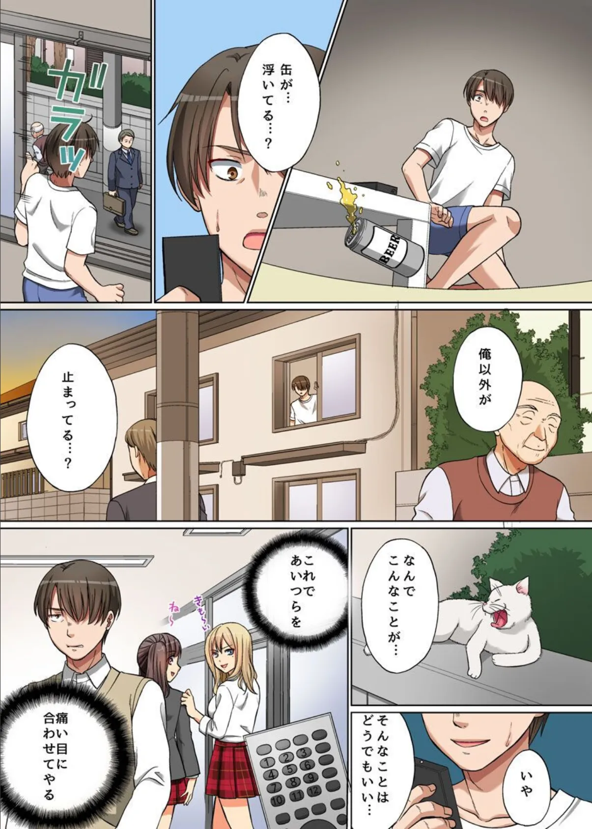 時間停止!リモコンであの娘の時間を止めてみた 4ページ