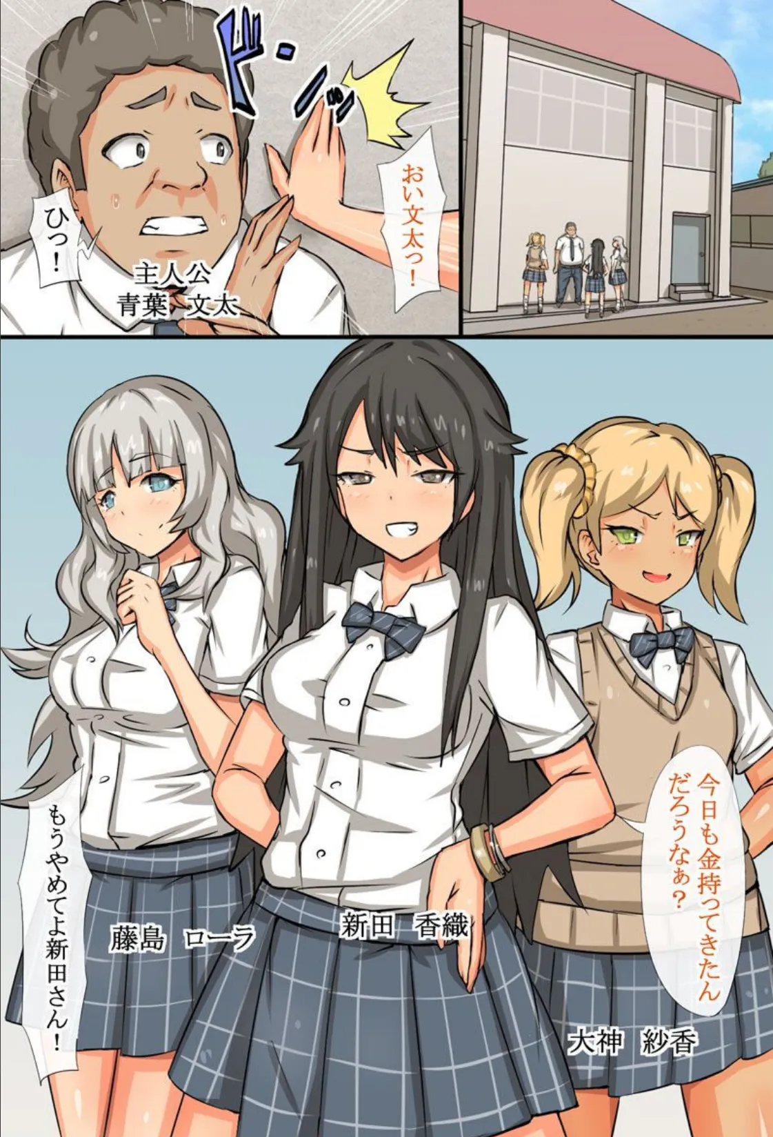 催●光線〜俺の言う事は絶対!〜 2ページ