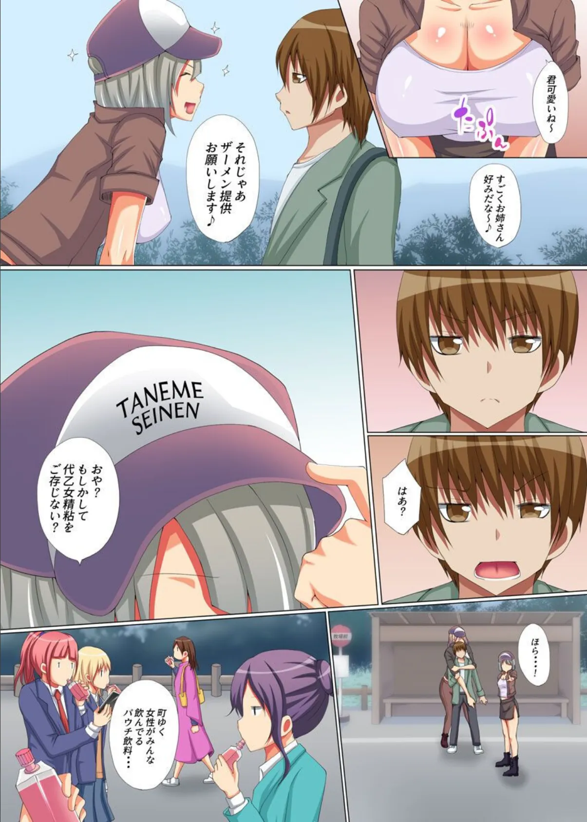 えっちなお姉さんは好きですか?痴女ハーレム 3ページ