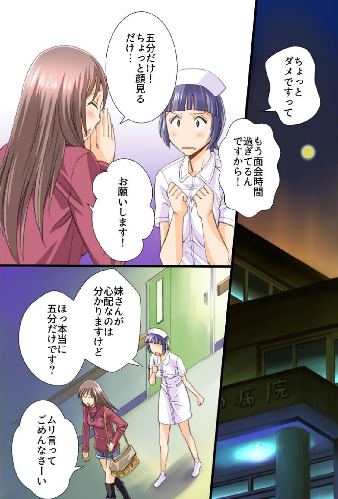 ダメェ!挿れないでっ〜見えない誰かにハメられる〜 2ページ