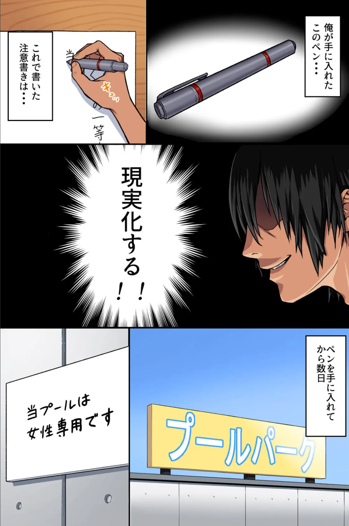 常識変換ペンで水着美女も爆乳娘も女上司も全員ハメ放題! 5ページ