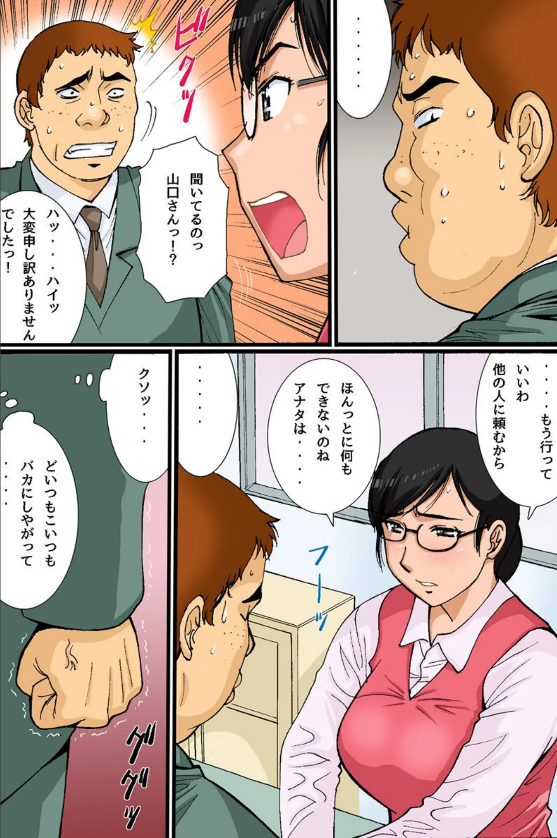 催●術で嫌がる女子社員たちを思うがままに…! 3ページ