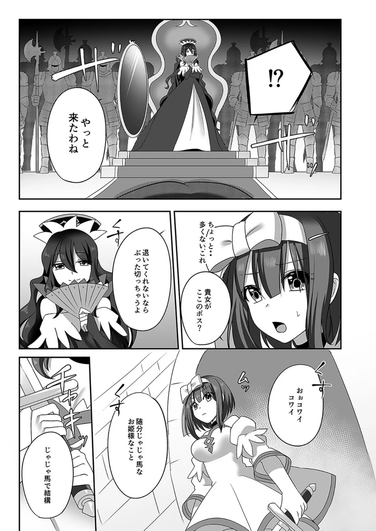 仮想童話は危険がいっぱい!? (1) 7ページ