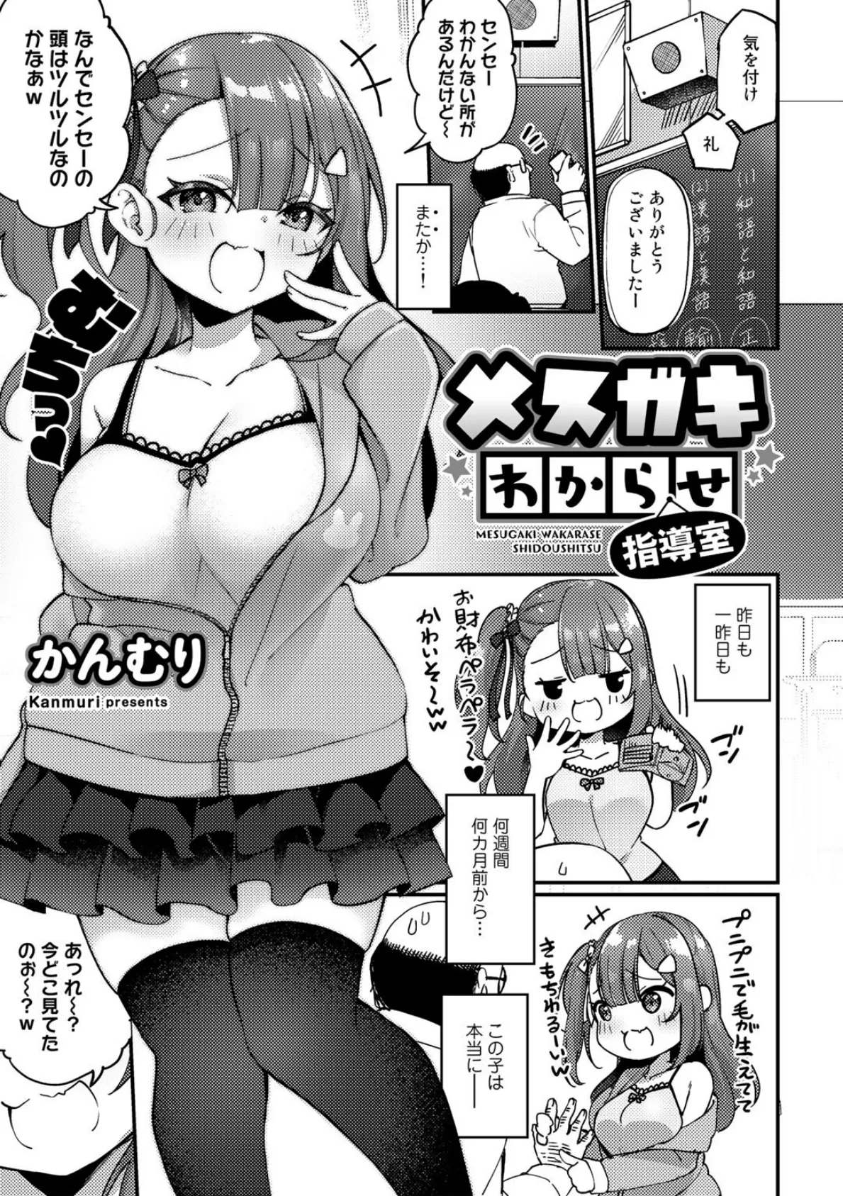 COMICグーチョ vol.9 2022年04月号 9ページ