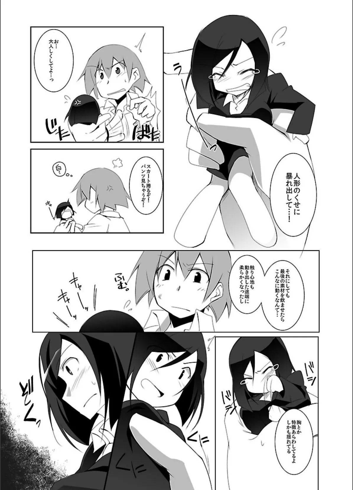 未来的な発明品をもらったが、思いのほか僕はヒワイに使えた。 (2) 4ページ