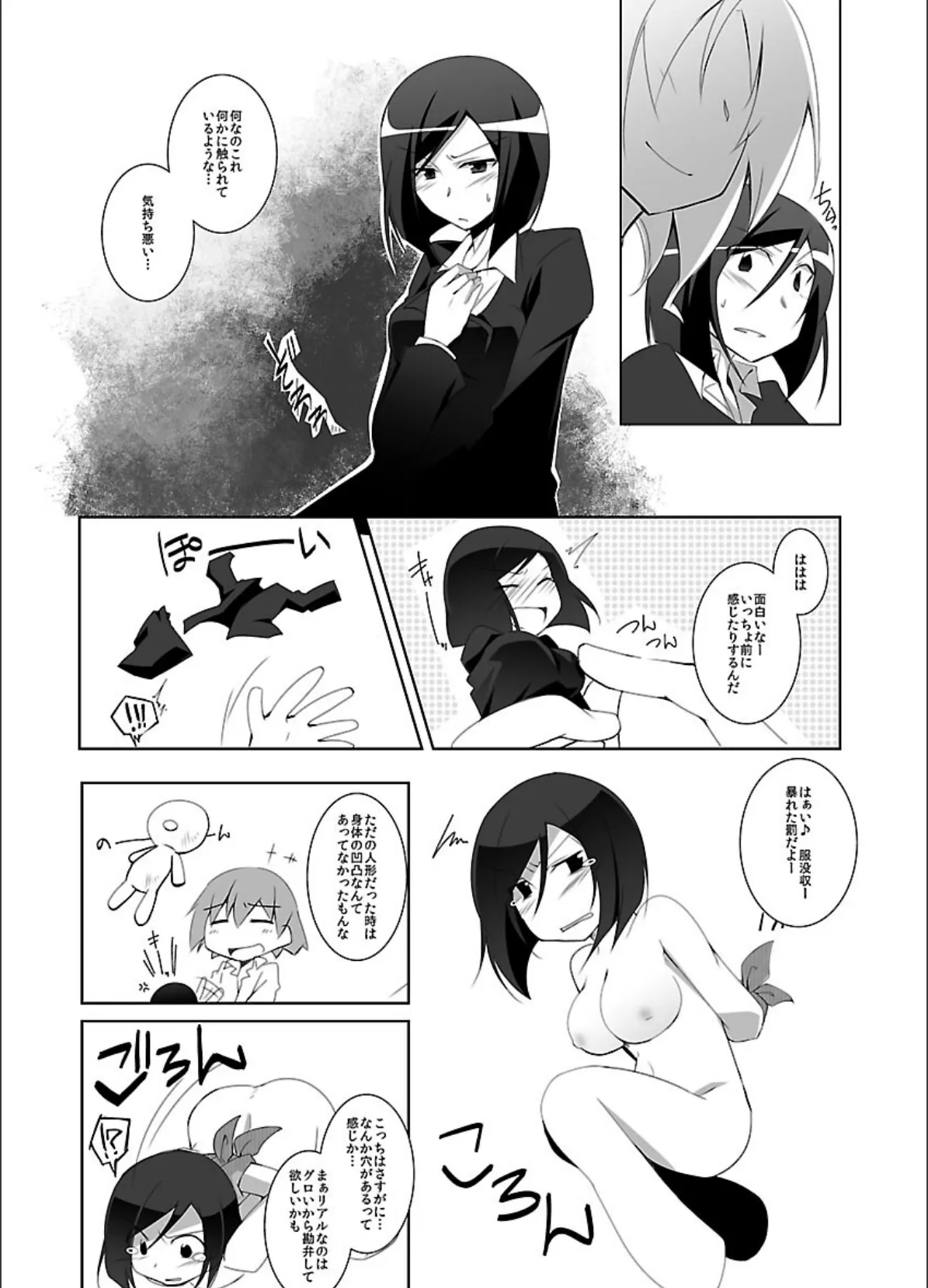 未来的な発明品をもらったが、思いのほか僕はヒワイに使えた。 (2) 5ページ