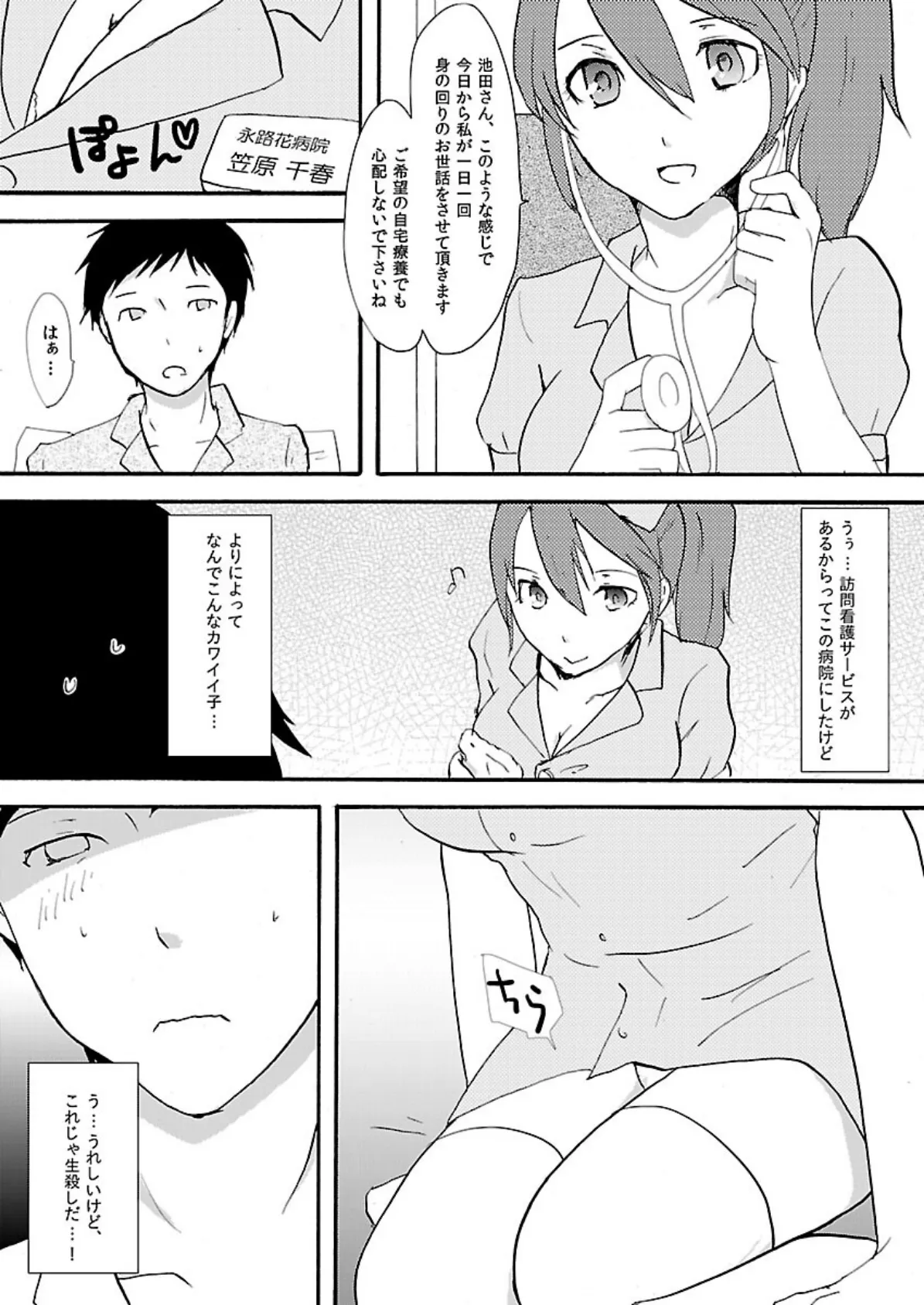 デリバリー・ナース〜家まで来てもらうんだから、ここまでヤってもらわないとね〜 (1) 3ページ