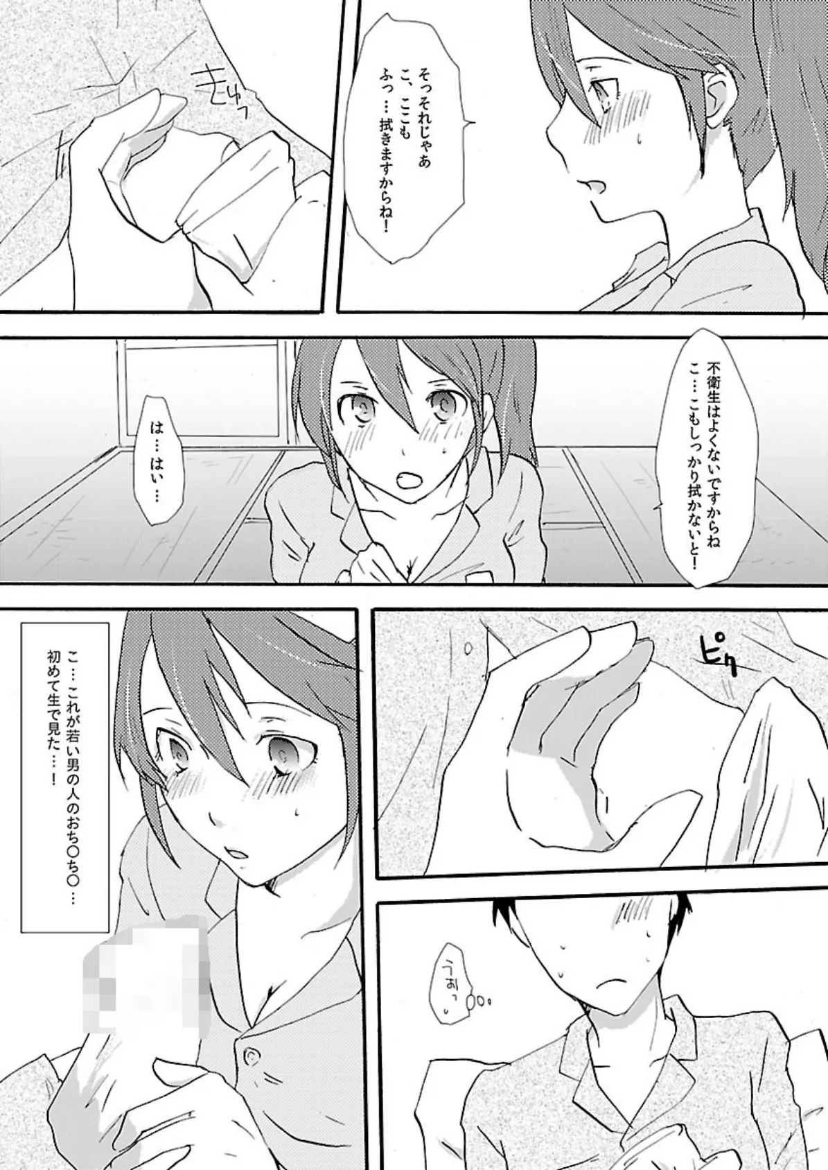 デリバリー・ナース〜家まで来てもらうんだから、ここまでヤってもらわないとね〜 (1) 4ページ