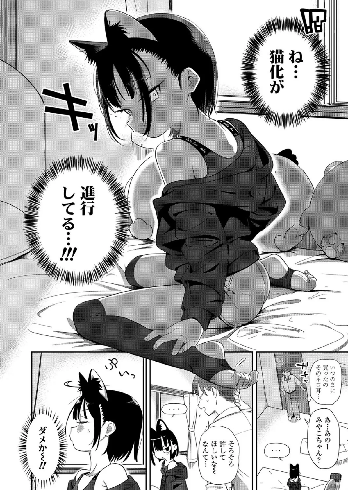 ネコになりたいっ! 2ページ