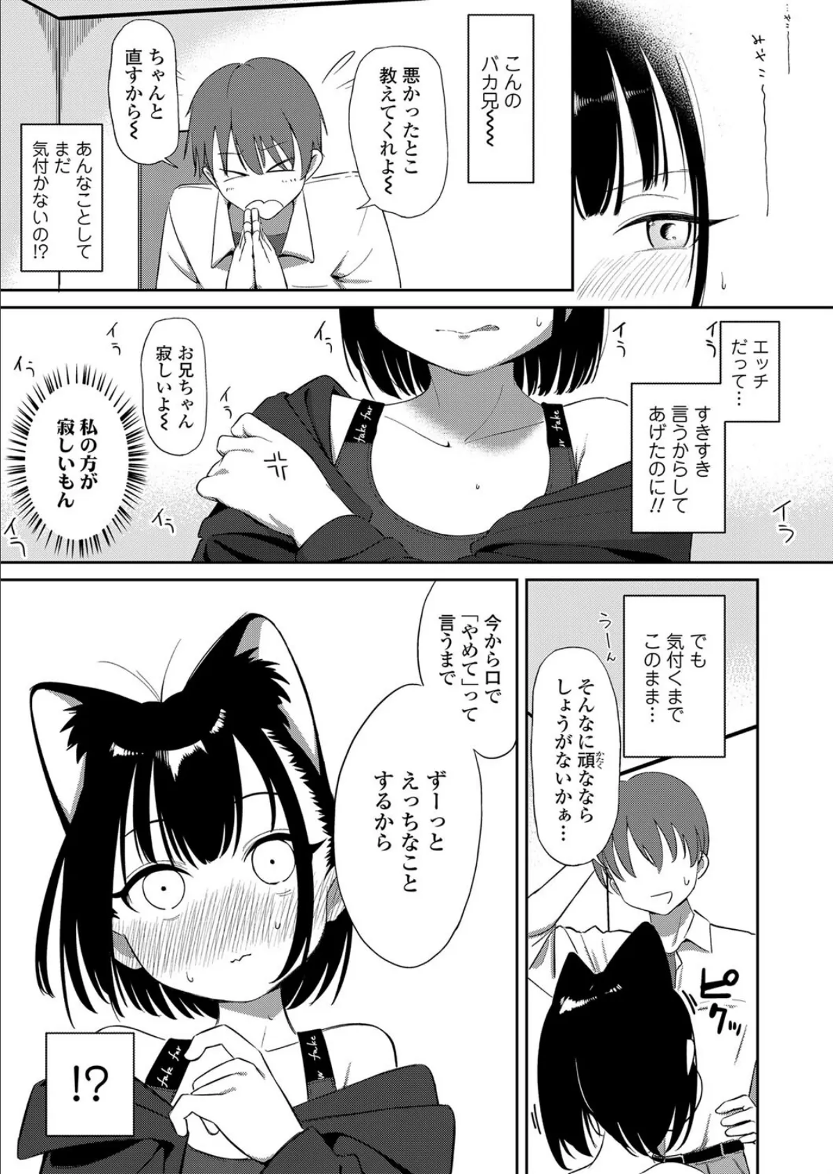 ネコになりたいっ! 3ページ