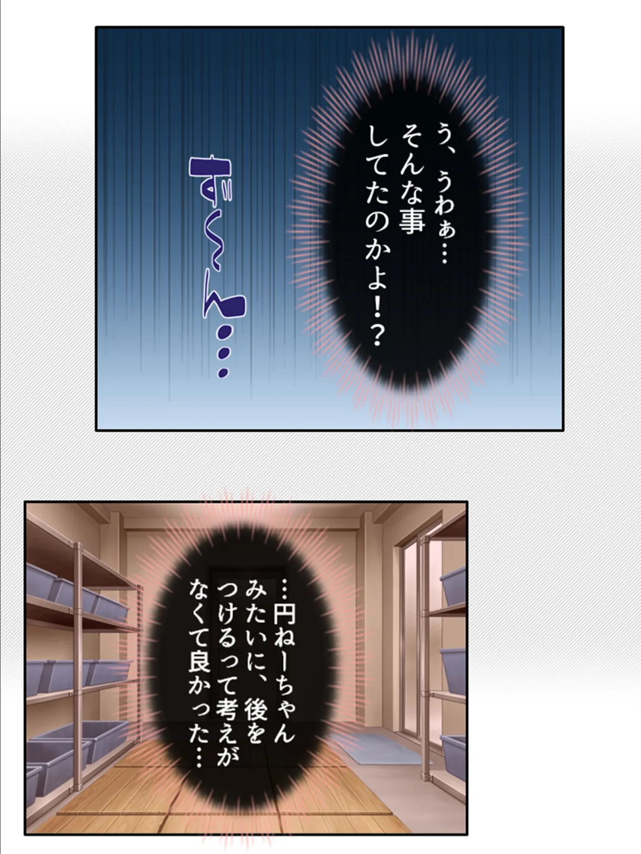 やりとこ! 〜いとこのお姉ちゃんとやり過ぎハーレム〜 第12巻 9ページ
