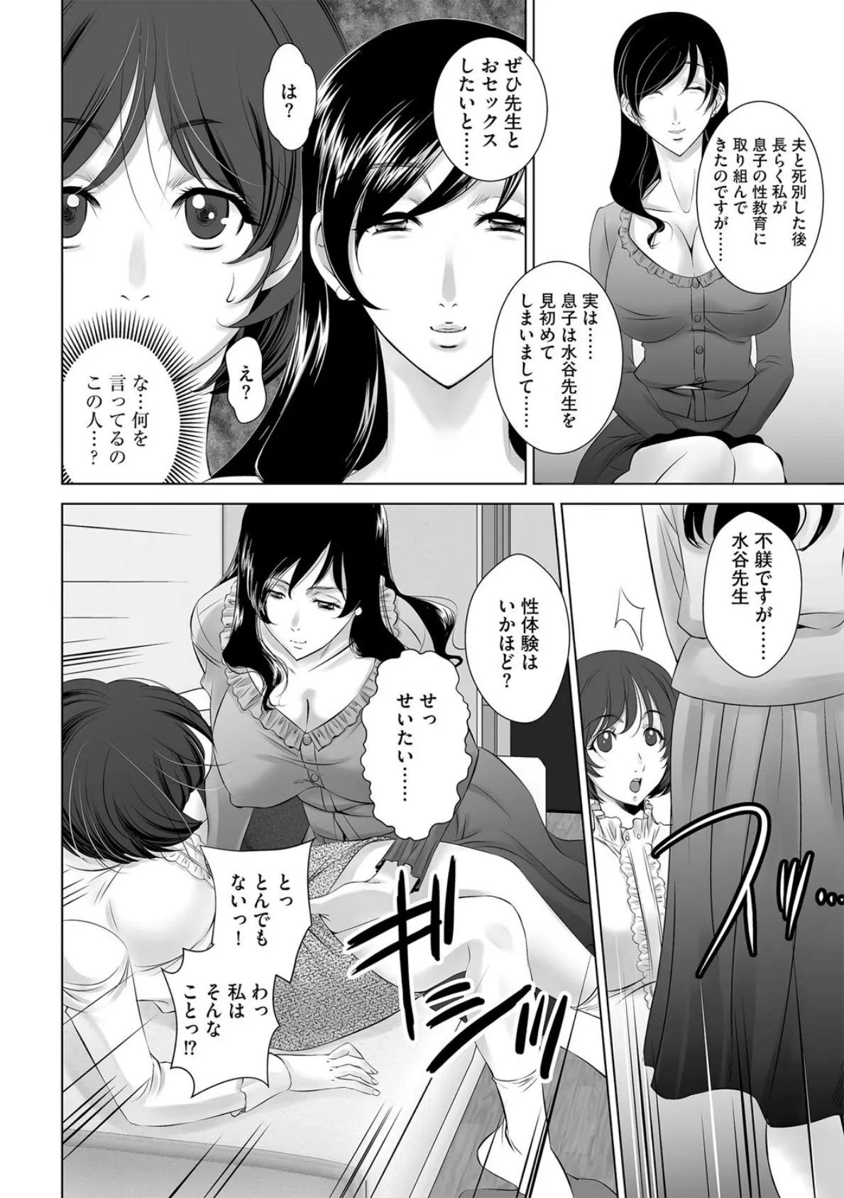 教え子の淫母に性教育された女教師(わたし) 4ページ