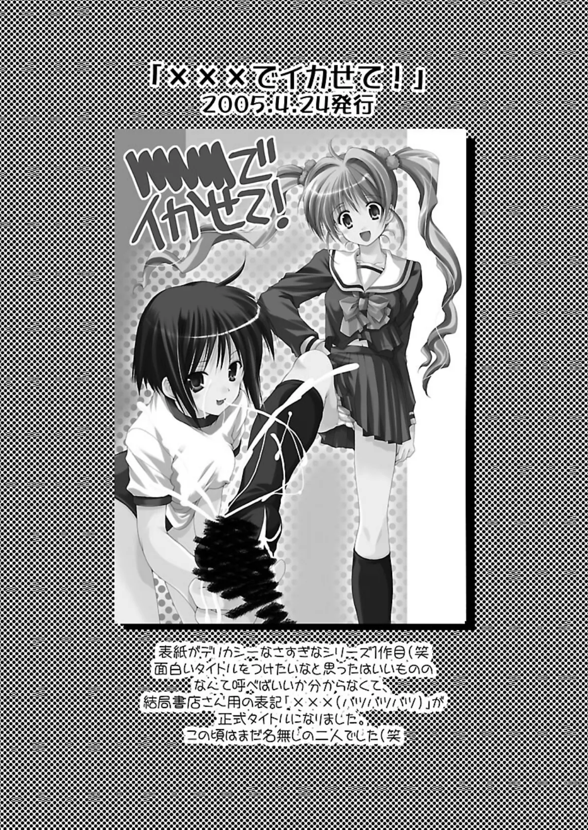 ×××でイカせて! 4ページ