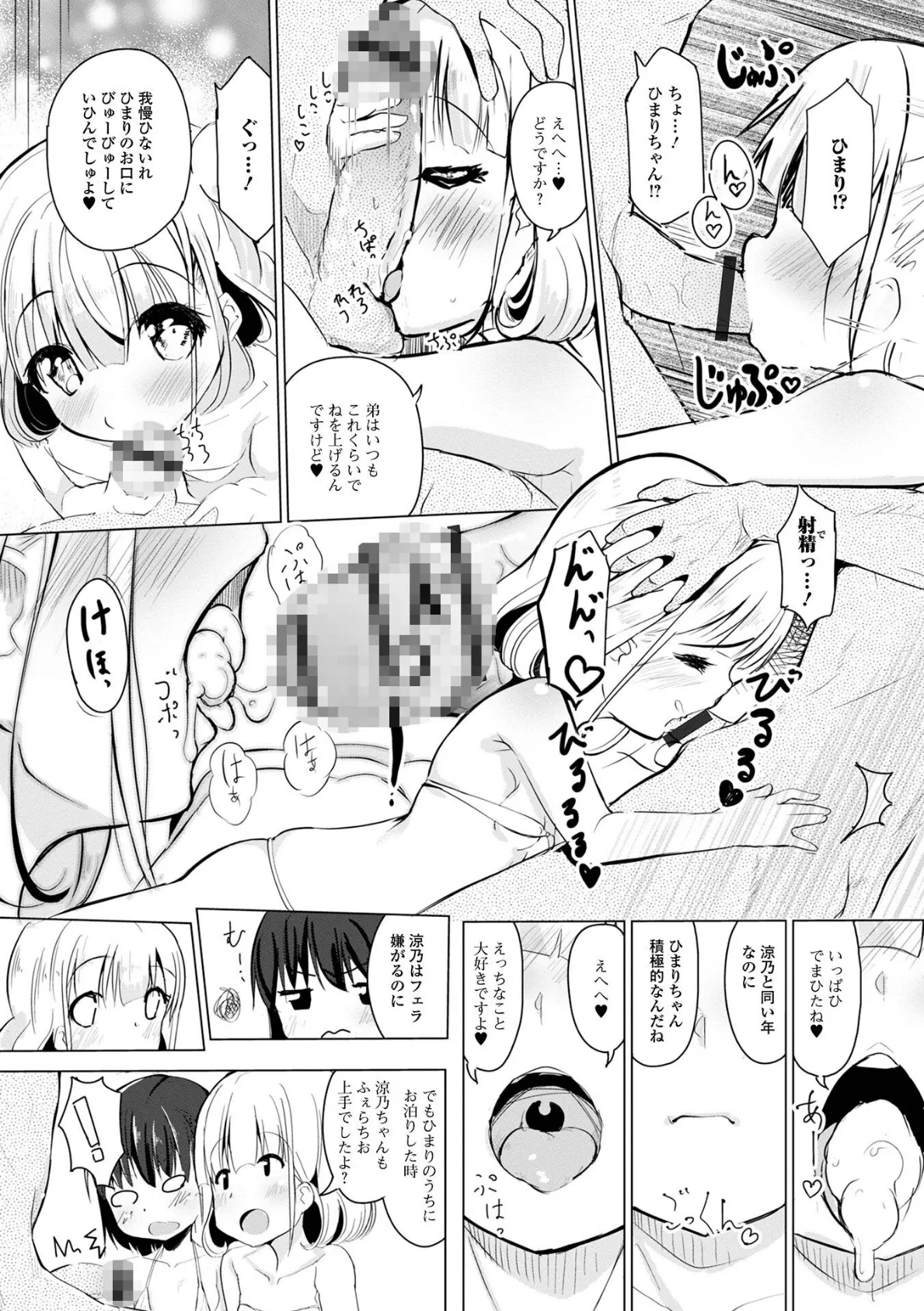 えっちなコトは、悪いコト? いずみコミックス・ハーフ シリーズ 007 14ページ