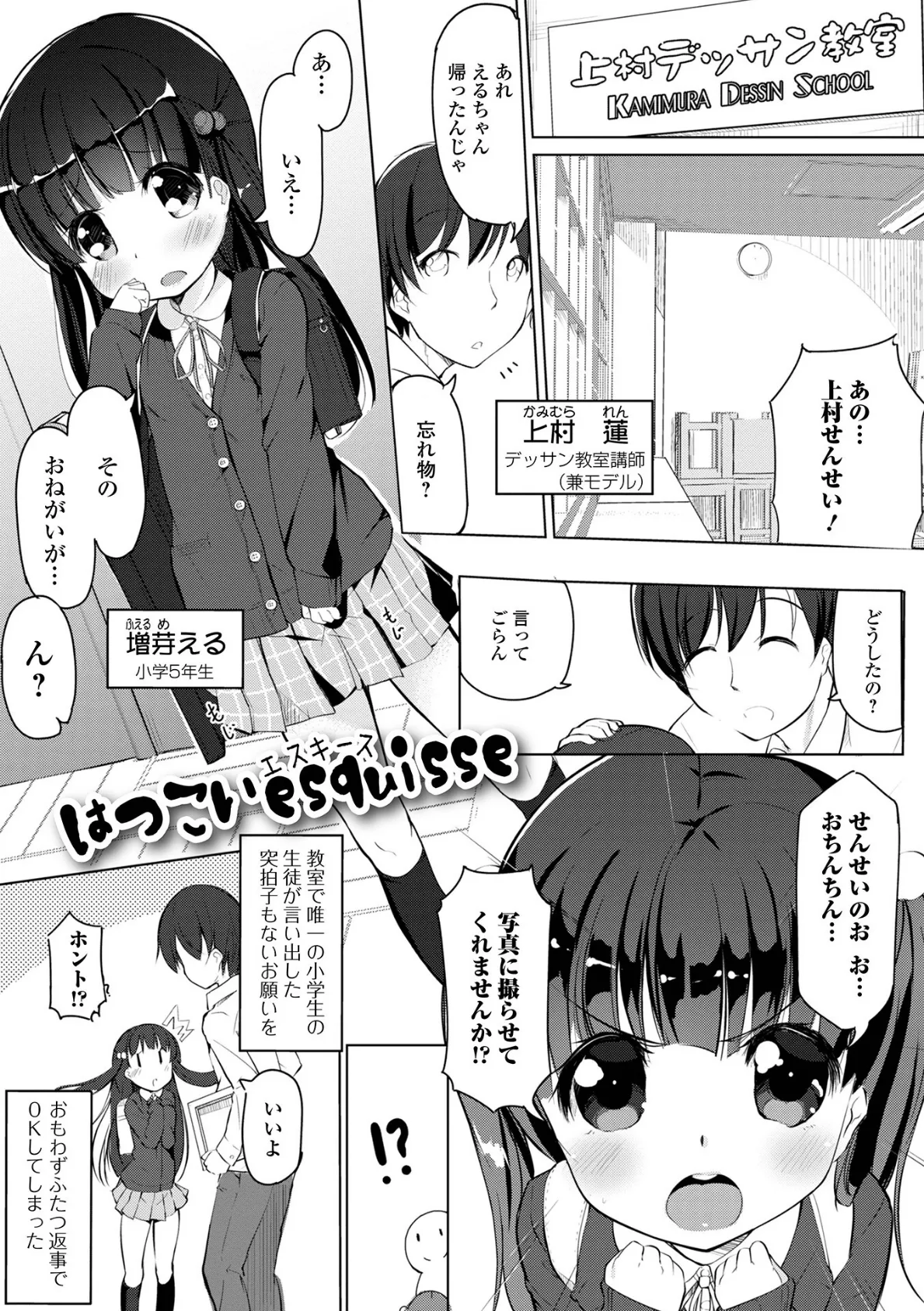 えっちなコトは、悪いコト? いずみコミックス・ハーフ シリーズ 007 19ページ