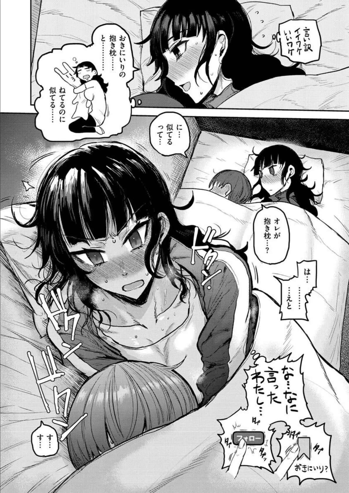 ず〜っと大好き!!!!!!!【デジタル版限定おまけ付き】 10ページ