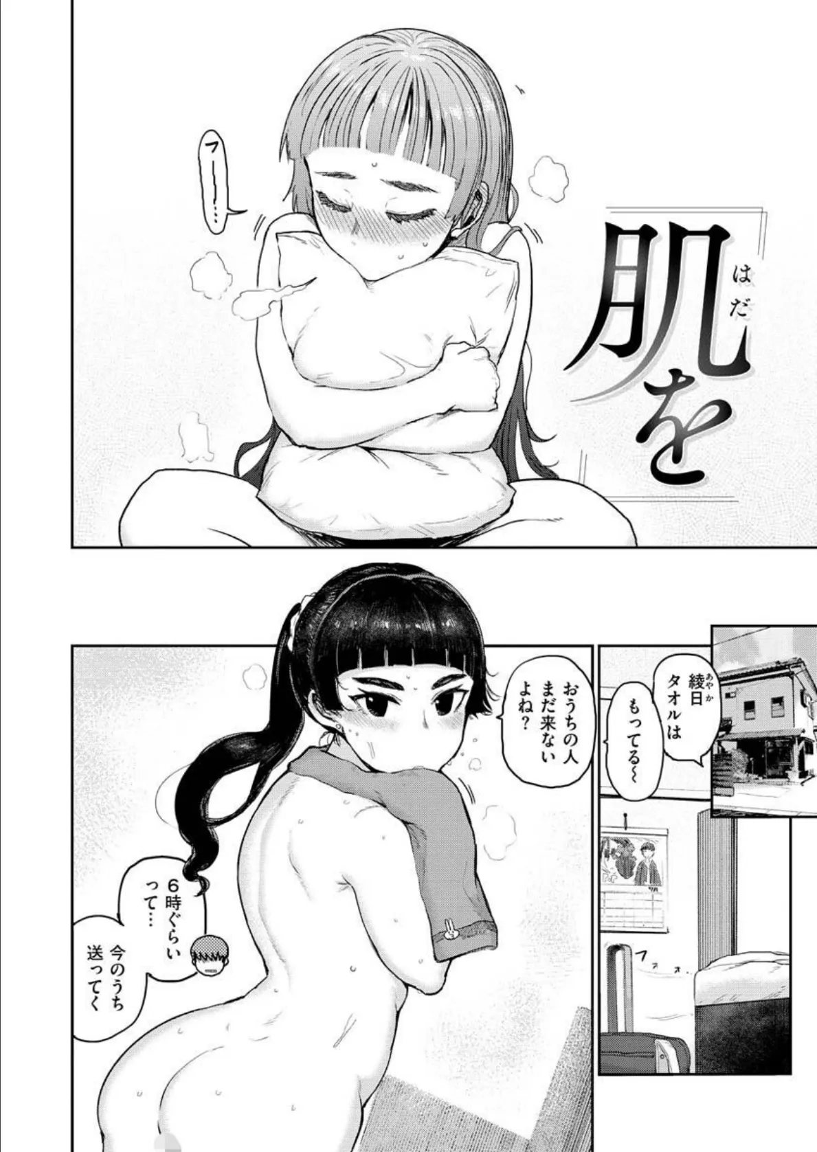 ず〜っと大好き!!!!!!!【デジタル版限定おまけ付き】 26ページ