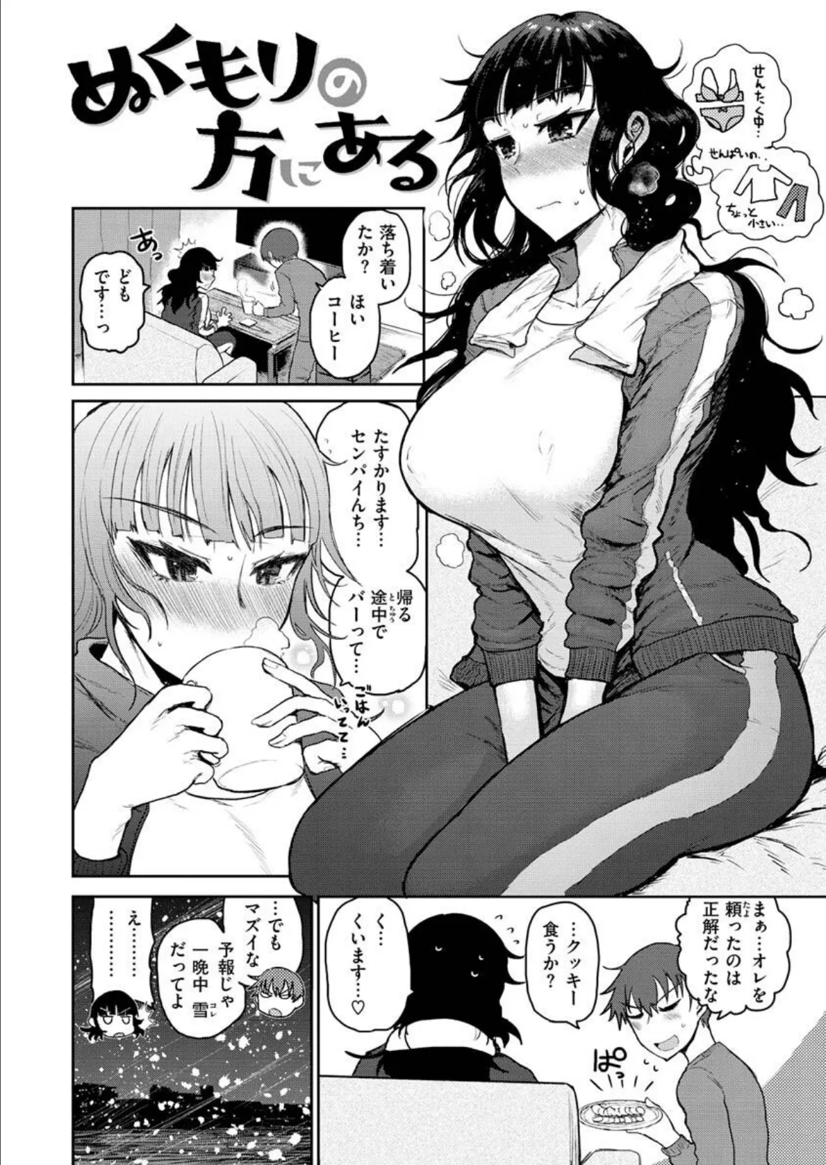 ず〜っと大好き!!!!!!!【デジタル版限定おまけ付き】 4ページ