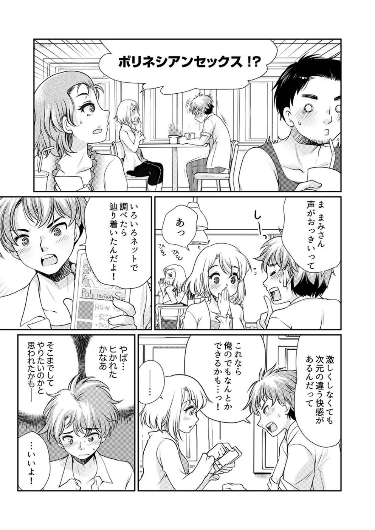 「焦らされてた分…また、イっちゃうっ!」〜ポリネシアンセックスで大きいのを挿入れたら【完全版】 12ページ