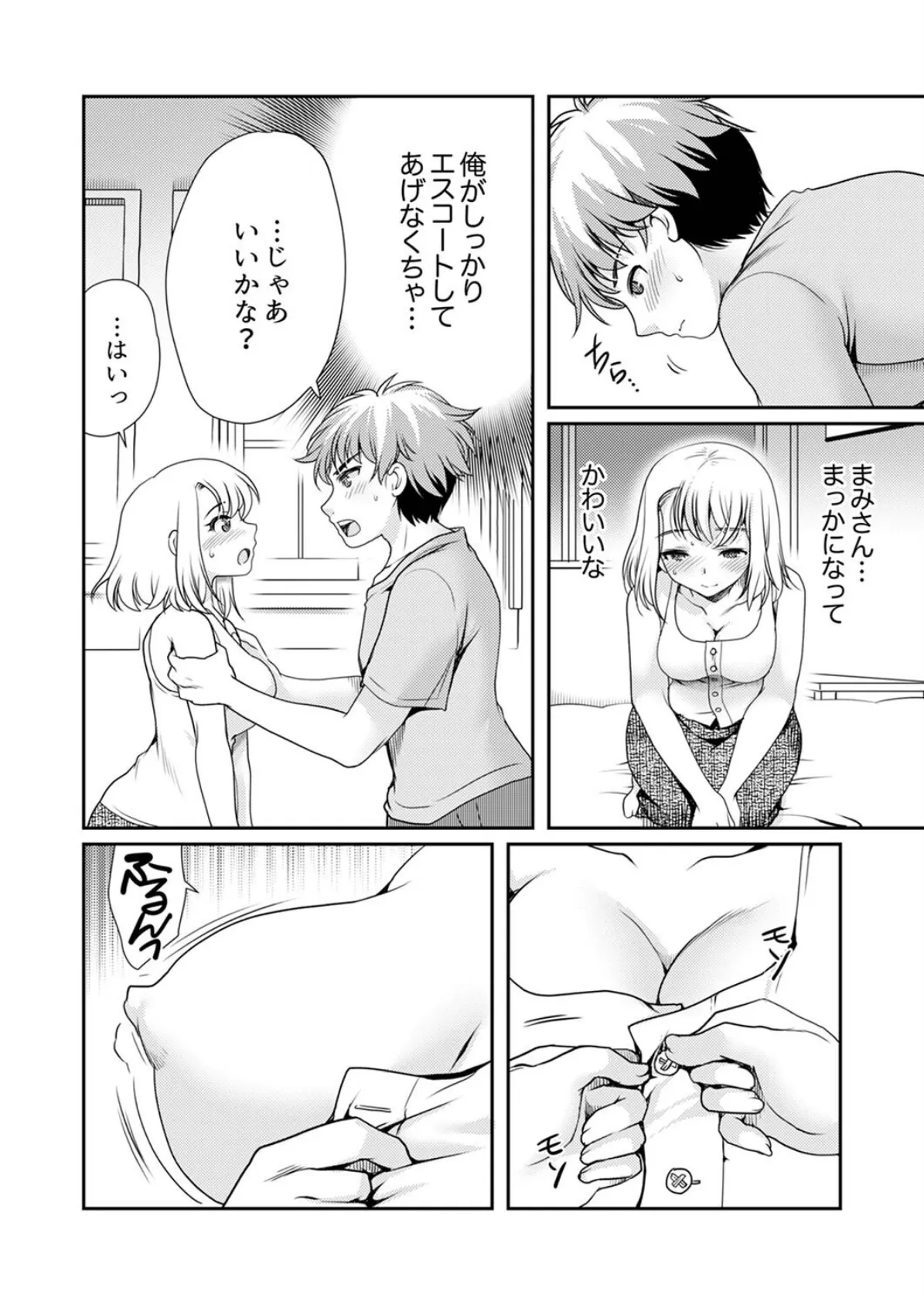 「焦らされてた分…また、イっちゃうっ!」〜ポリネシアンセックスで大きいのを挿入れたら【完全版】 14ページ