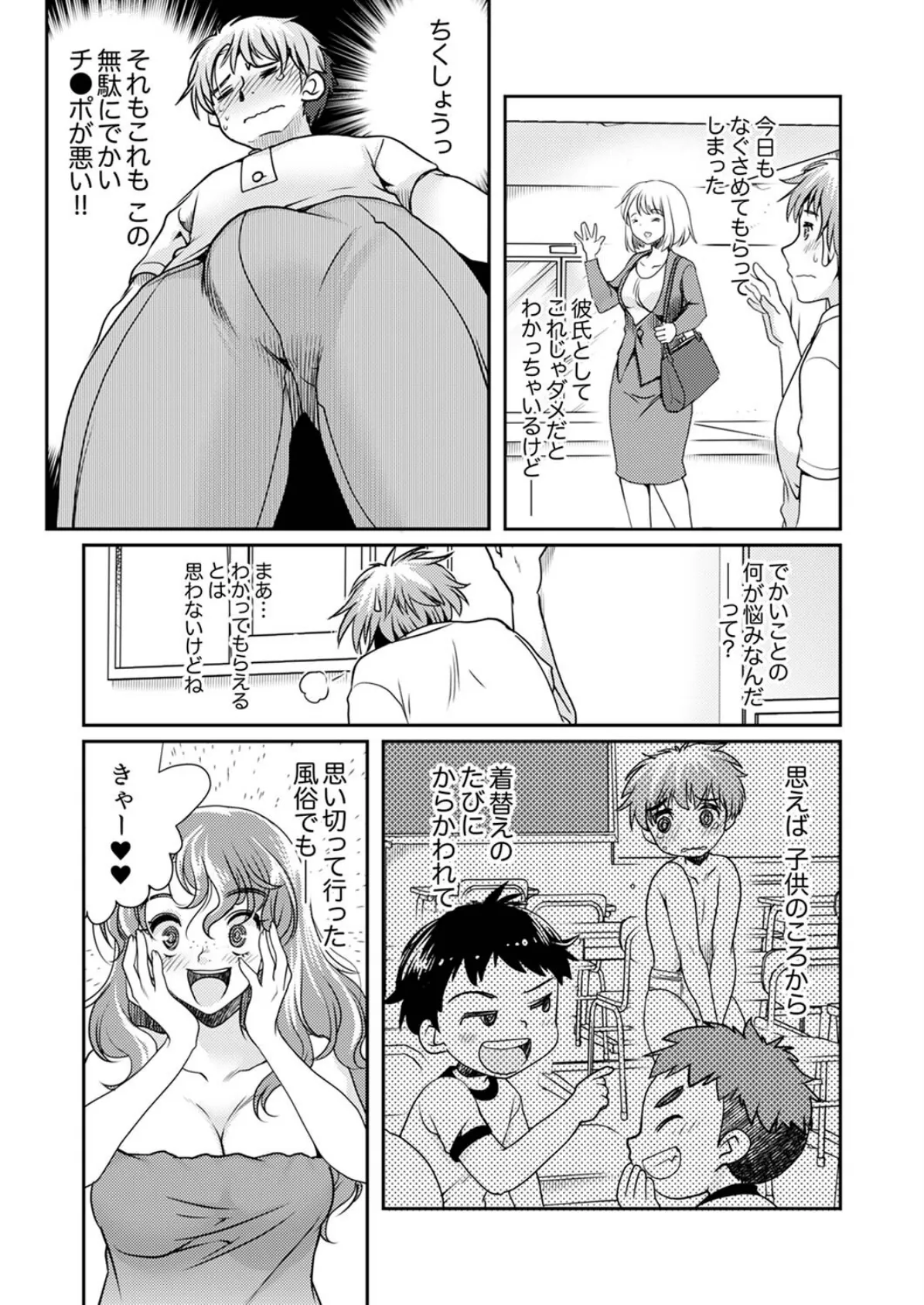 「焦らされてた分…また、イっちゃうっ!」〜ポリネシアンセックスで大きいのを挿入れたら【完全版】 8ページ