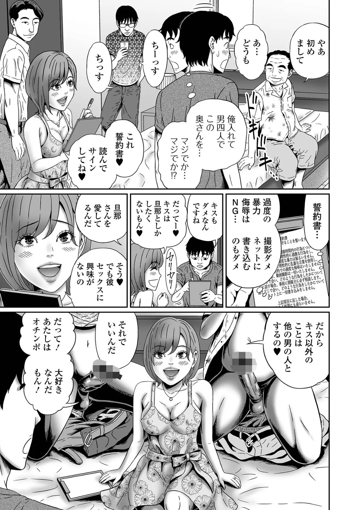 人妻ハメ放題の集いに行ってみた! 3ページ