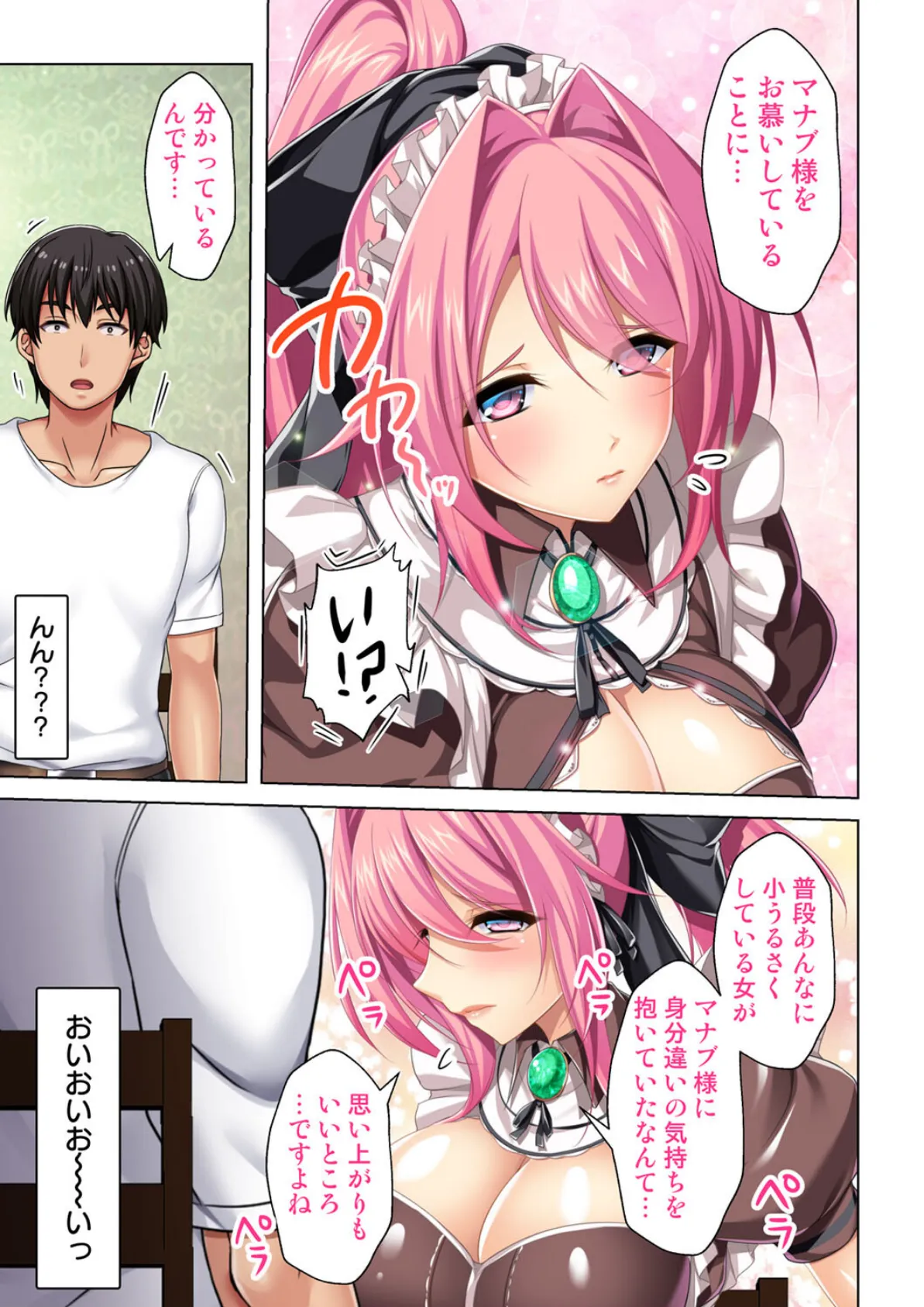 異世界で次期魔王に転生した俺がチート能力で教育メイドたちをわからせてやる! 05話 3ページ