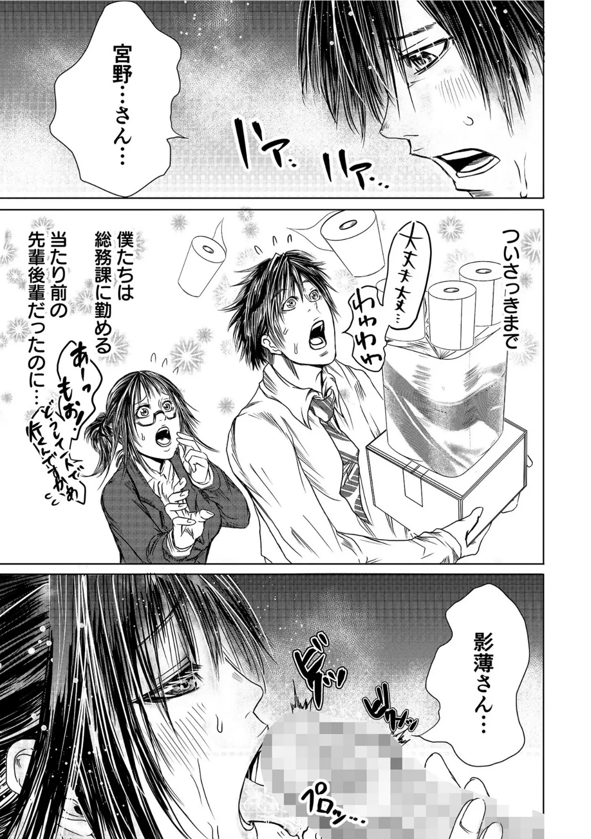 バレたらクビ職場ロッカールームで後輩ちゃんと密着濃厚オフィスラブ (後編)【18禁】 3ページ