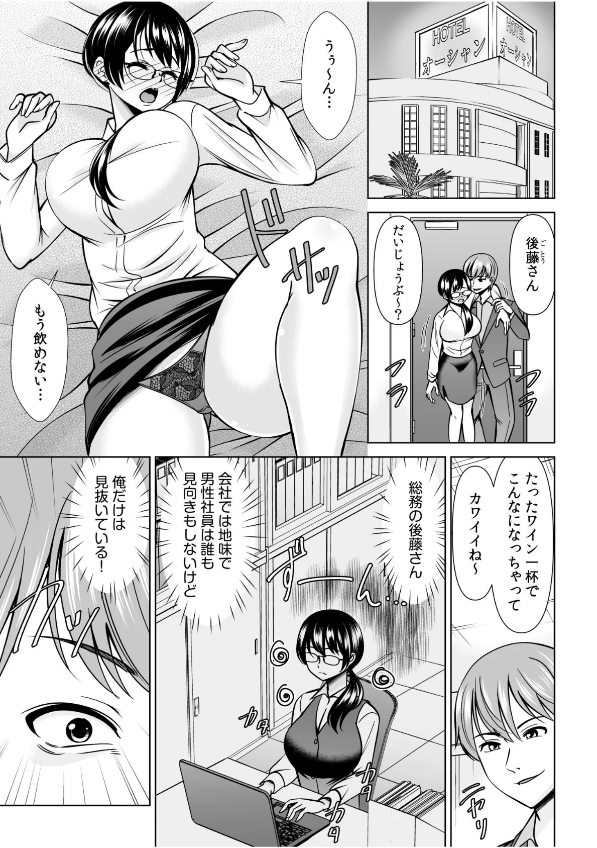 酔った女の子はお嫌いですか…?〜泥●あざと女子のふわとろSEX〜 2ページ