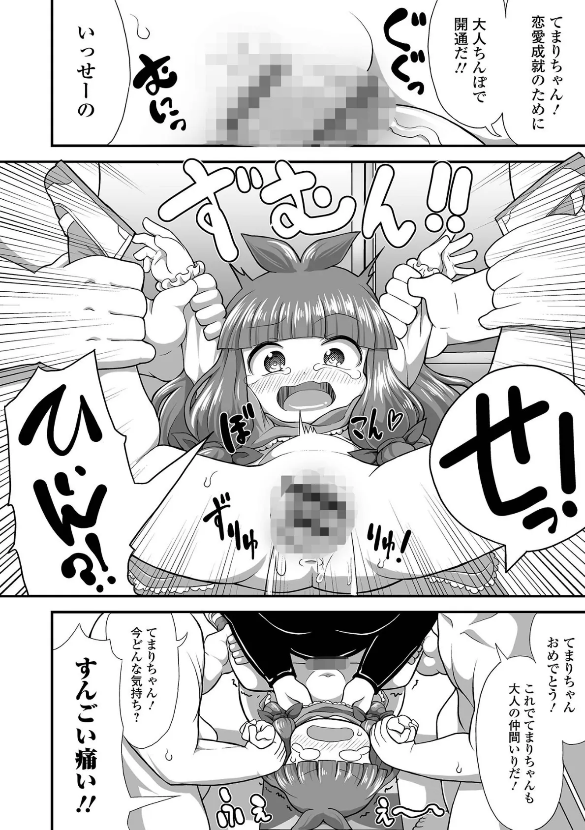 デジタルぷにぺどッ! vol.22 14ページ