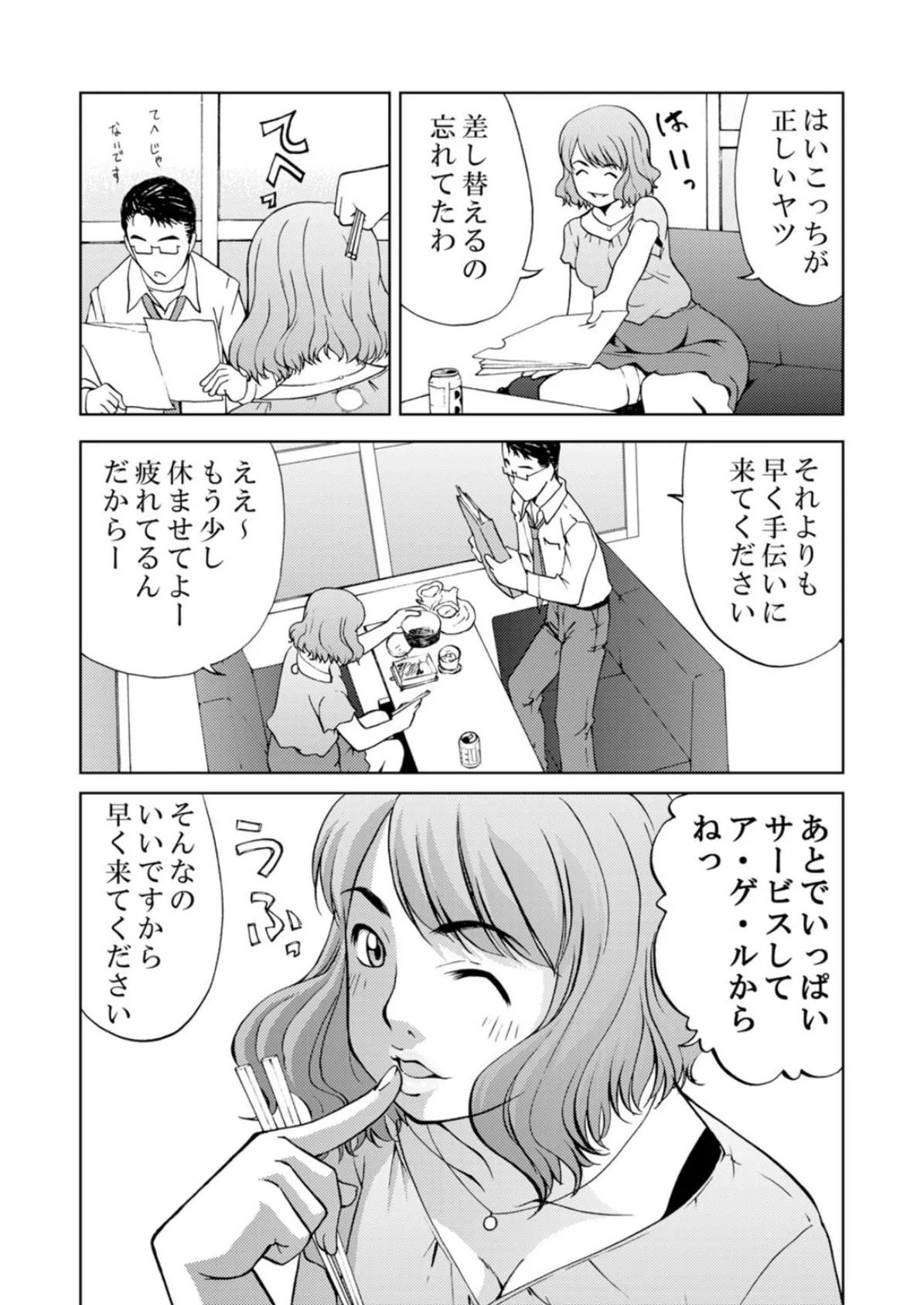 オバサン上司がウザいのでハメてみた〜出して漏らしてイかせまくり!〜【豪華版】 13ページ