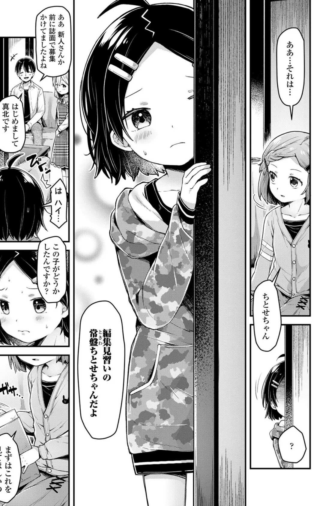 ComicLO 新人編集日記 〜目指せ!一人前の編集者〜 3ページ