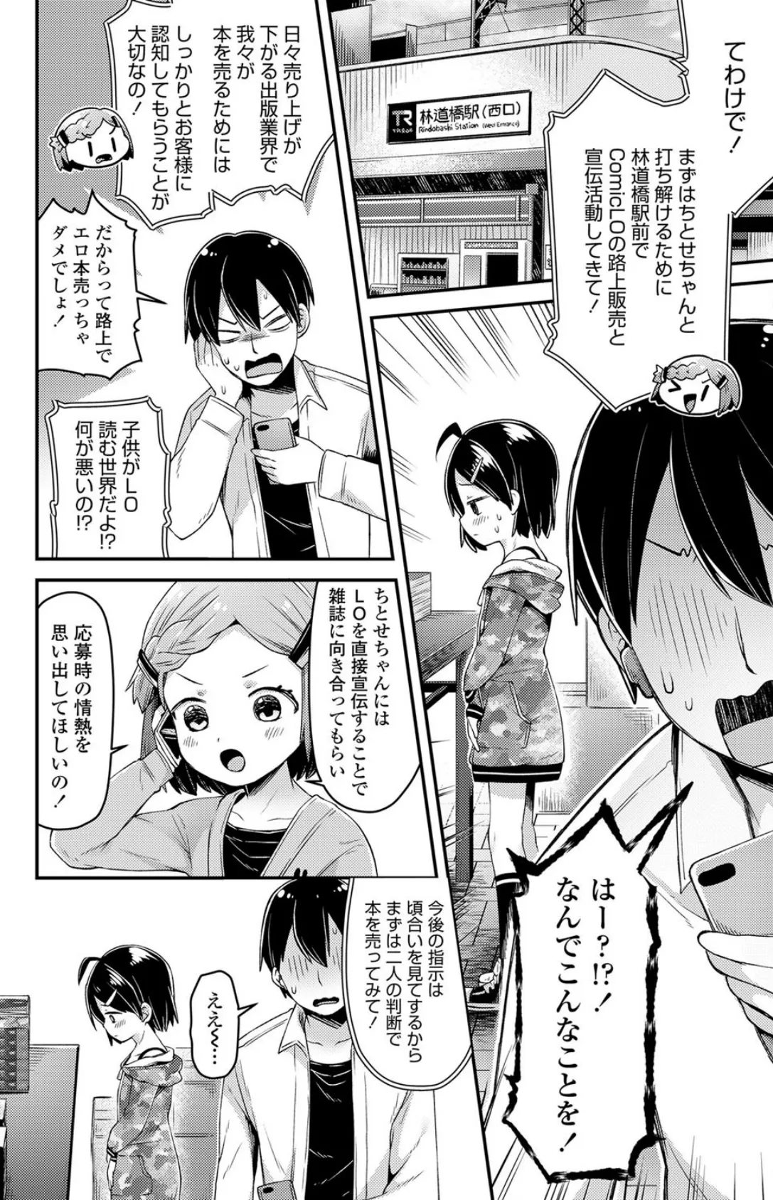 ComicLO 新人編集日記 〜目指せ!一人前の編集者〜 6ページ